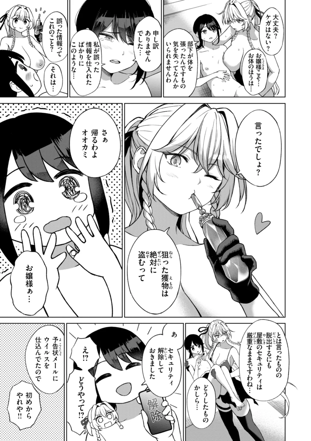 おにあい Page.61