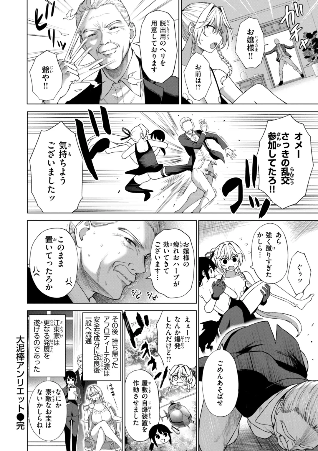 おにあい Page.62