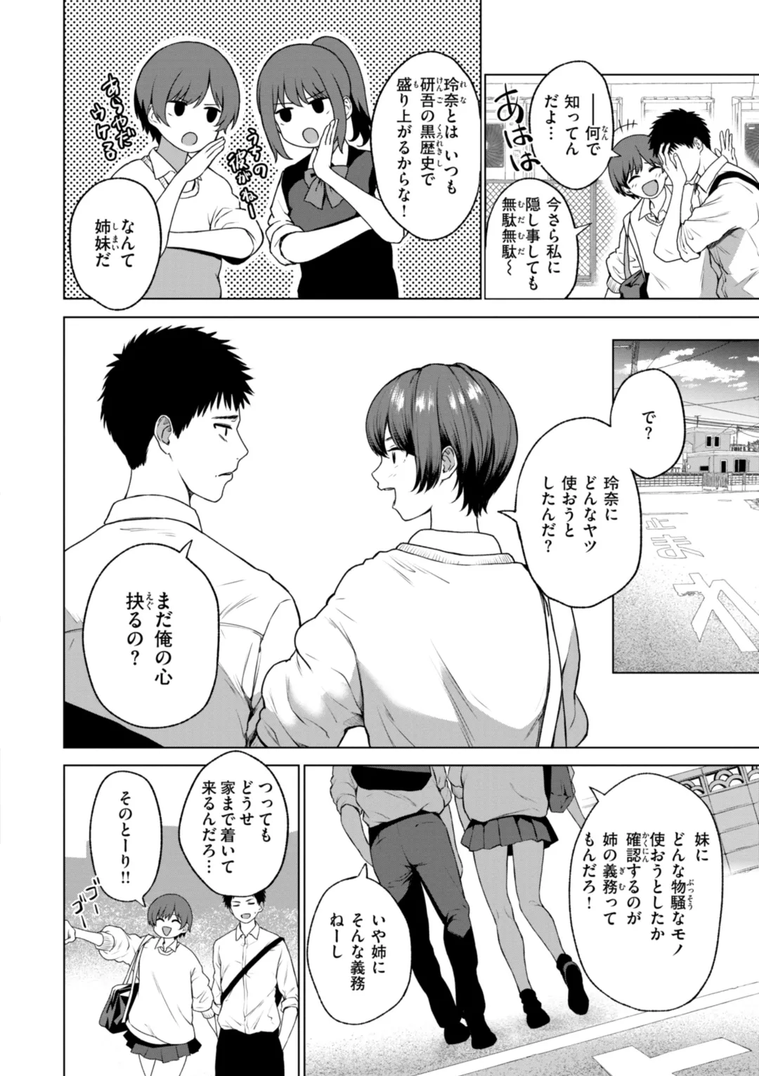おにあい Page.64