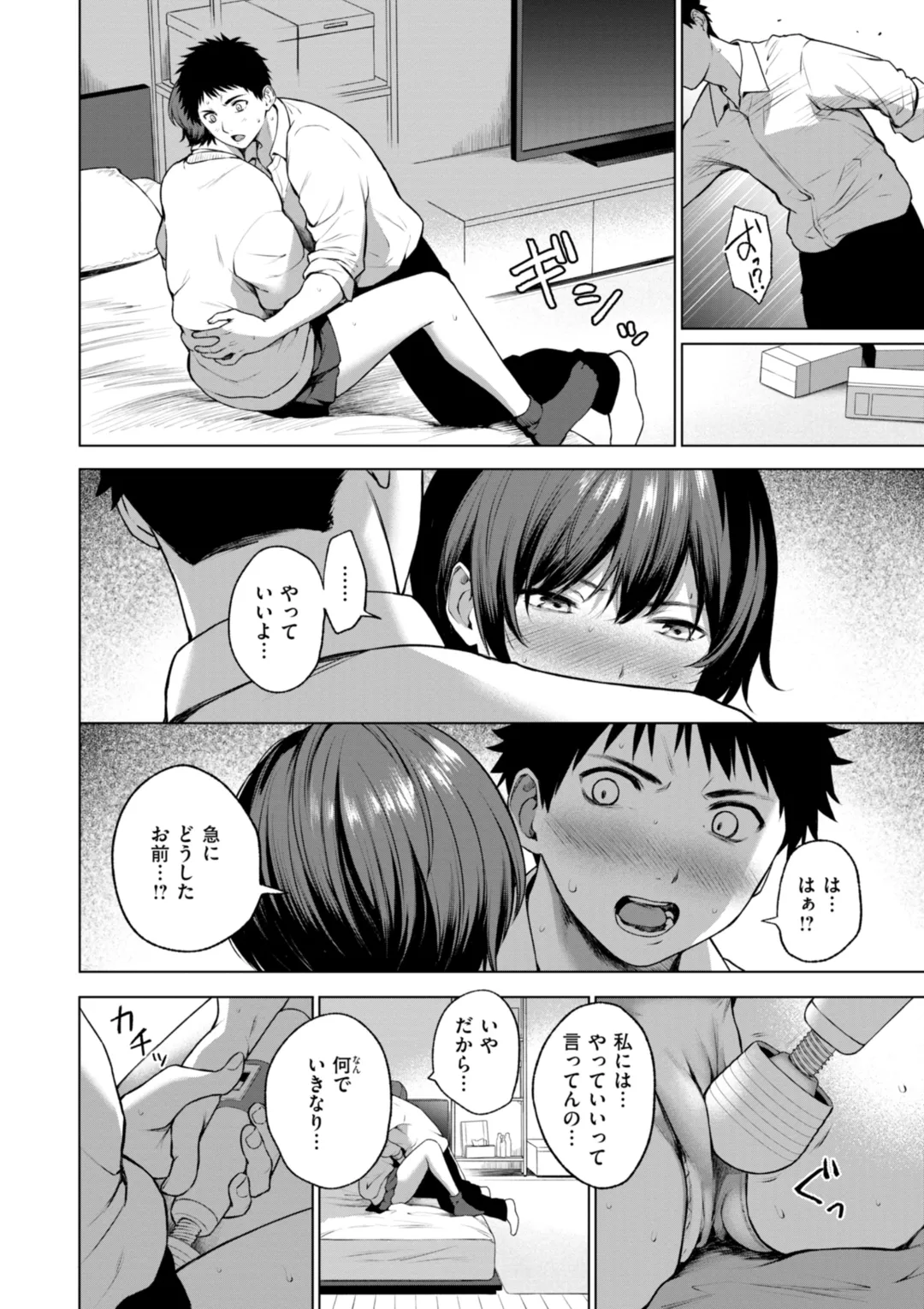 おにあい Page.68