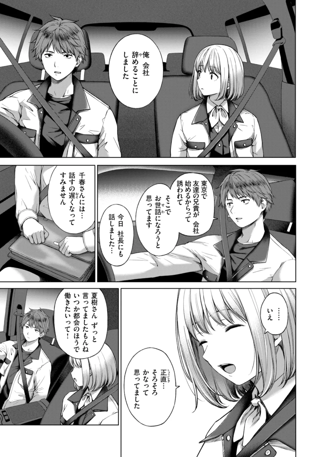 おにあい Page.7