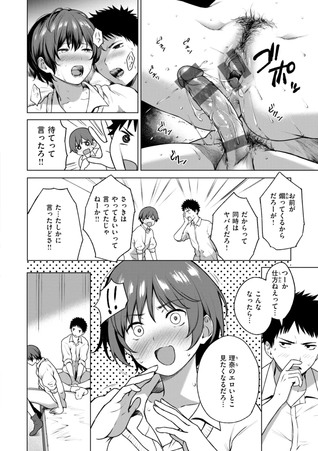 おにあい Page.76