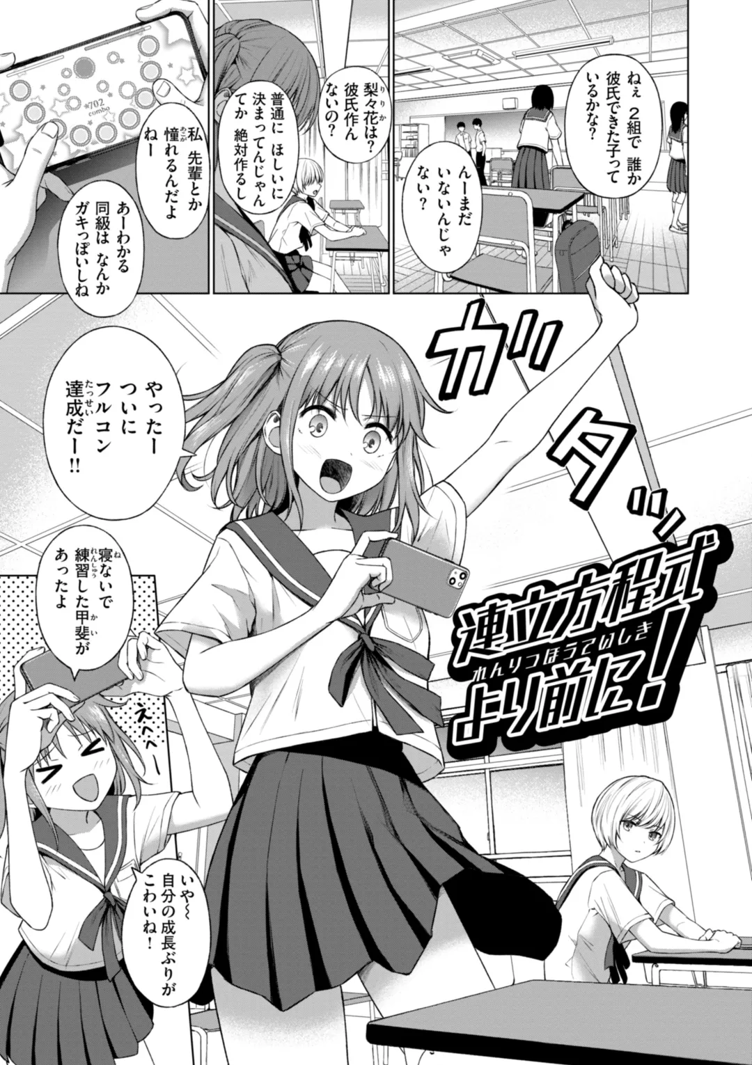 おにあい Page.83