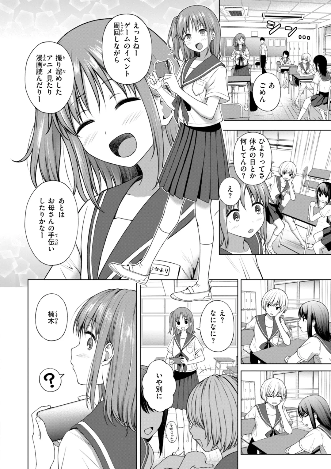 おにあい Page.84