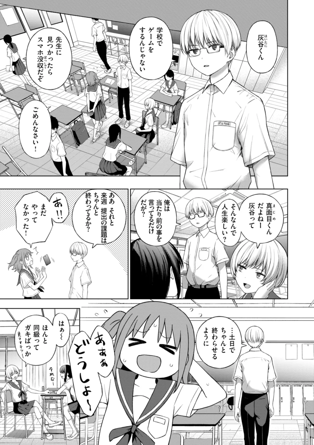 おにあい Page.85