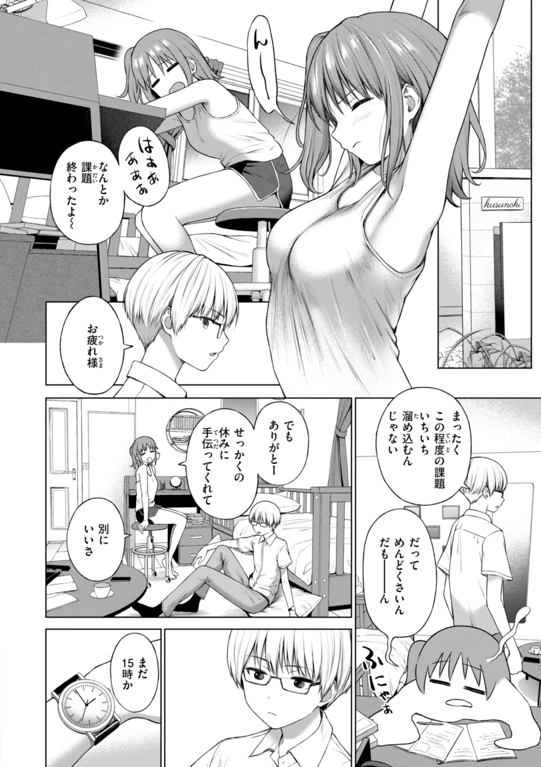おにあい Page.86
