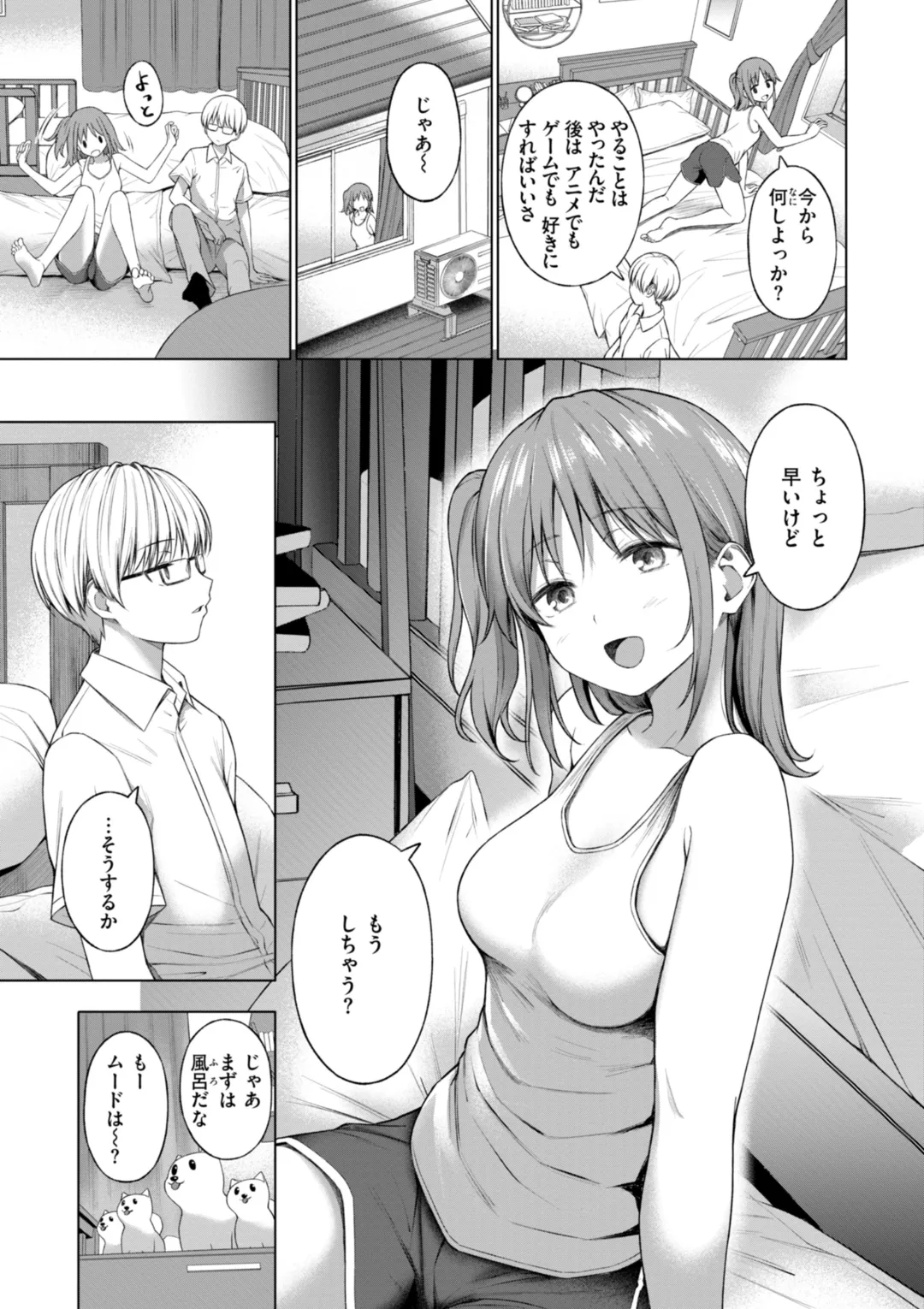 おにあい Page.87