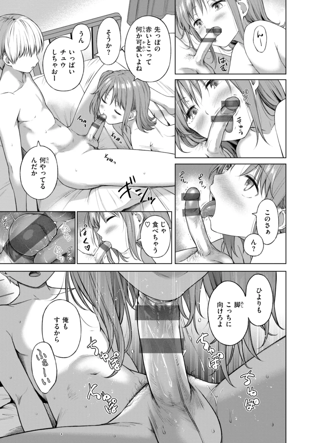 おにあい Page.89