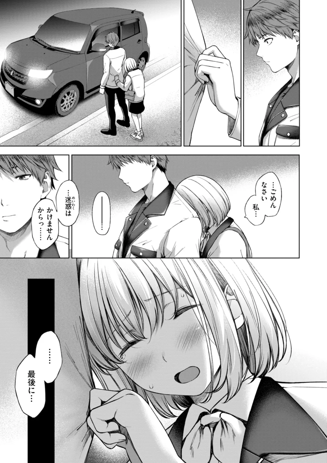 おにあい Page.9
