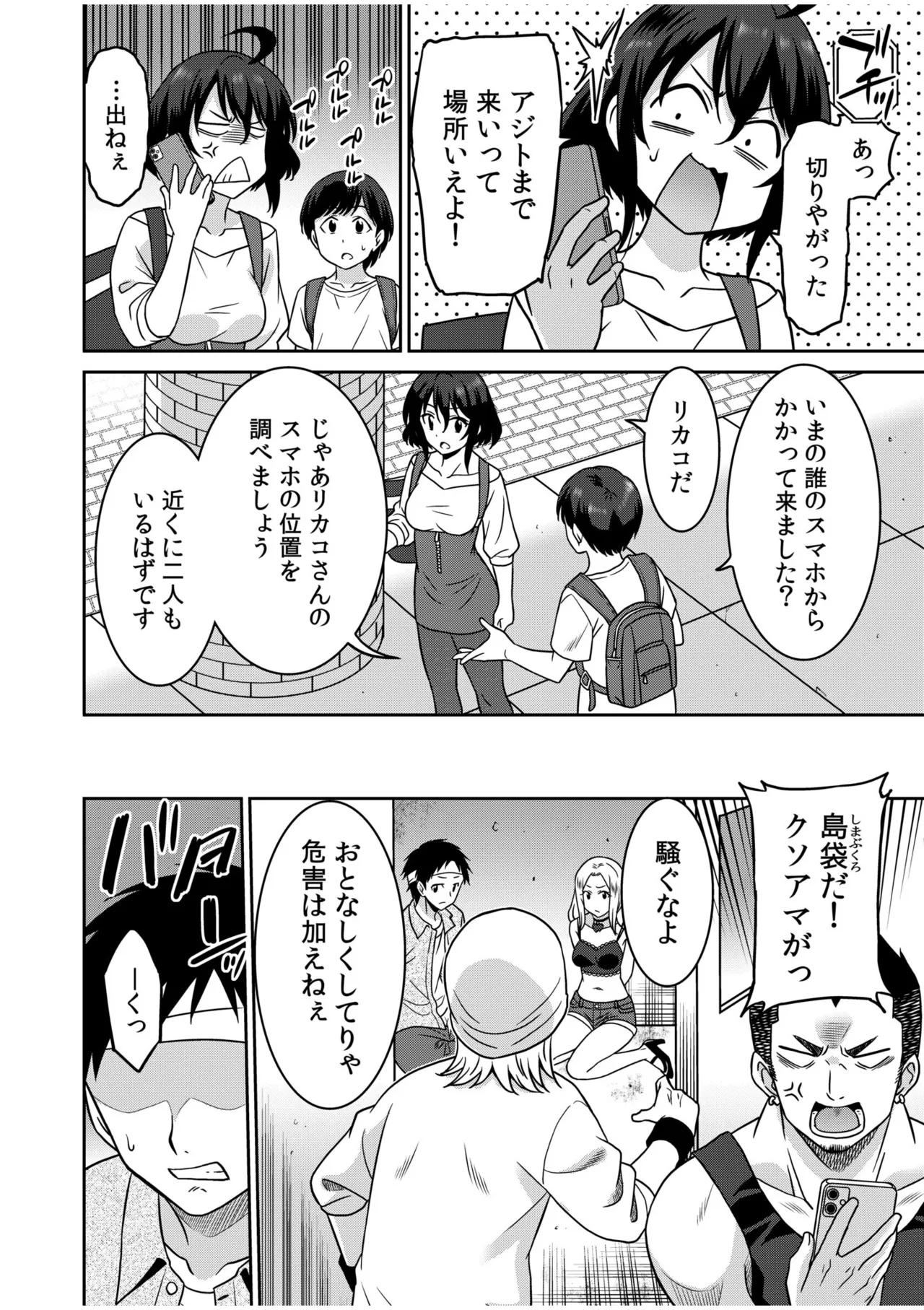 「こっちは何回もイッてんだよ！」〜助けたお礼にガツガツヤンキーSEX〜【電子単行本】 Page.100