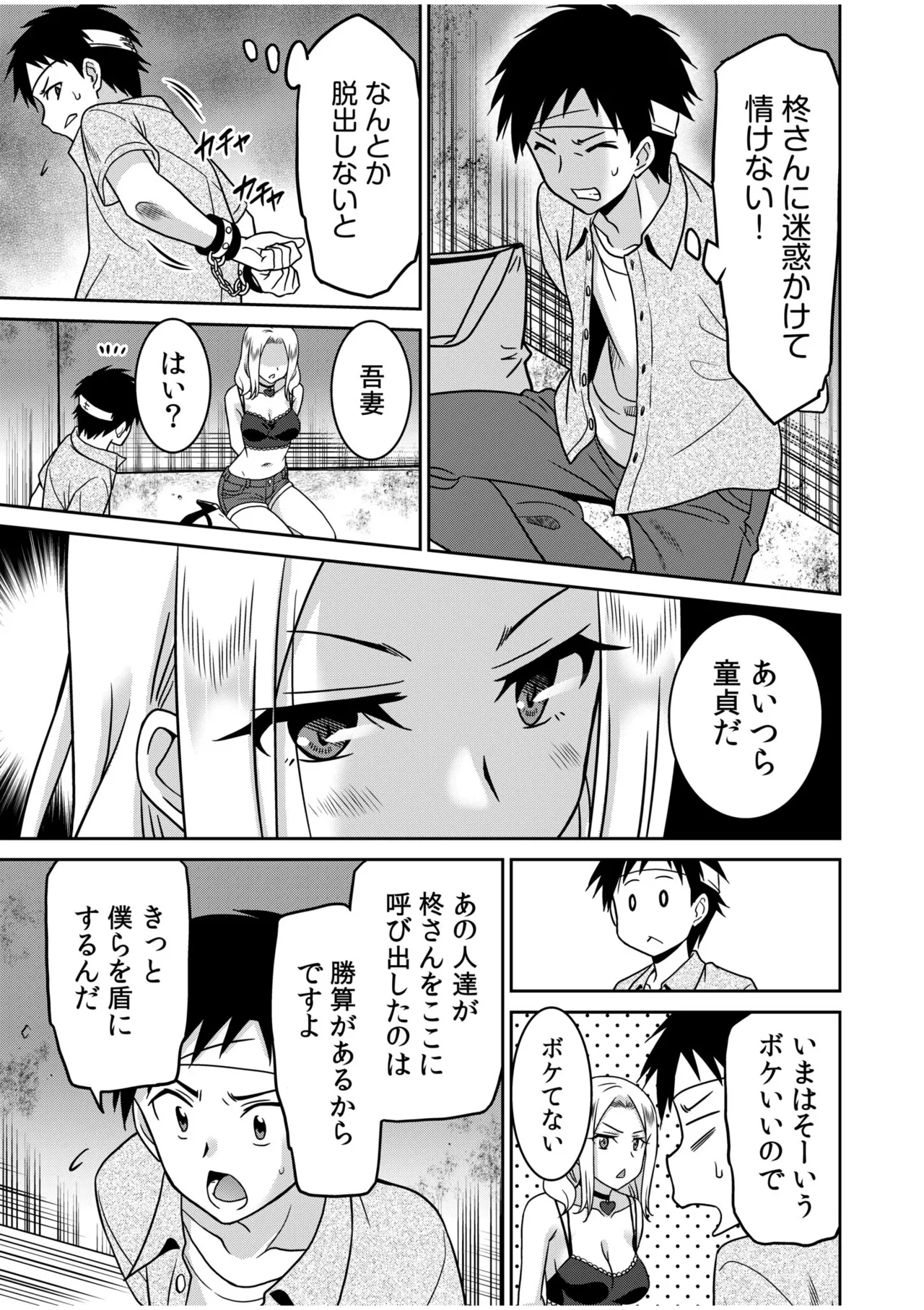 「こっちは何回もイッてんだよ！」〜助けたお礼にガツガツヤンキーSEX〜【電子単行本】 Page.101
