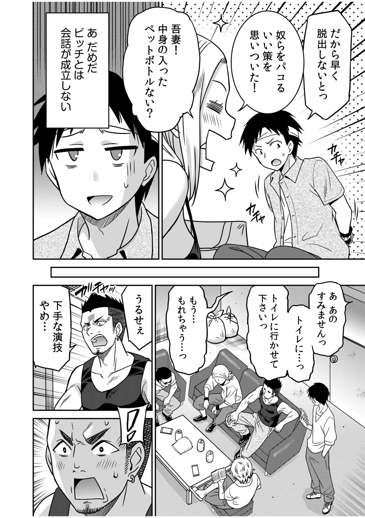 「こっちは何回もイッてんだよ！」〜助けたお礼にガツガツヤンキーSEX〜【電子単行本】 Page.102