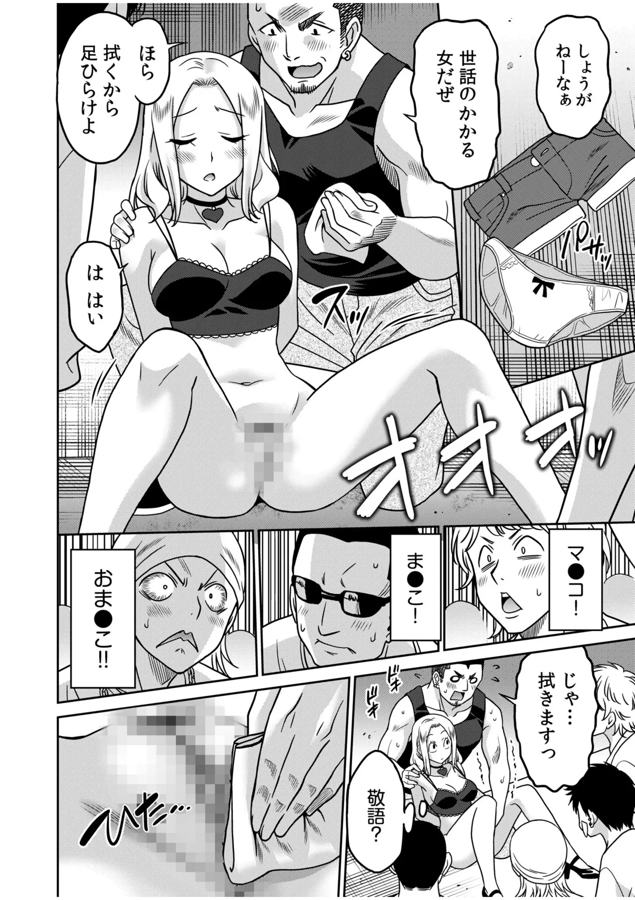 「こっちは何回もイッてんだよ！」〜助けたお礼にガツガツヤンキーSEX〜【電子単行本】 Page.104