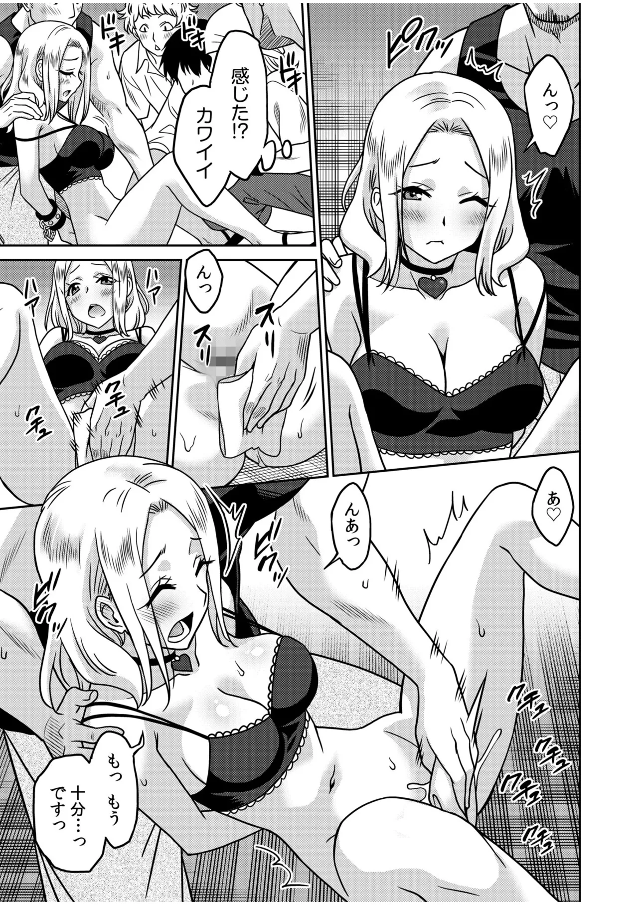「こっちは何回もイッてんだよ！」〜助けたお礼にガツガツヤンキーSEX〜【電子単行本】 Page.105