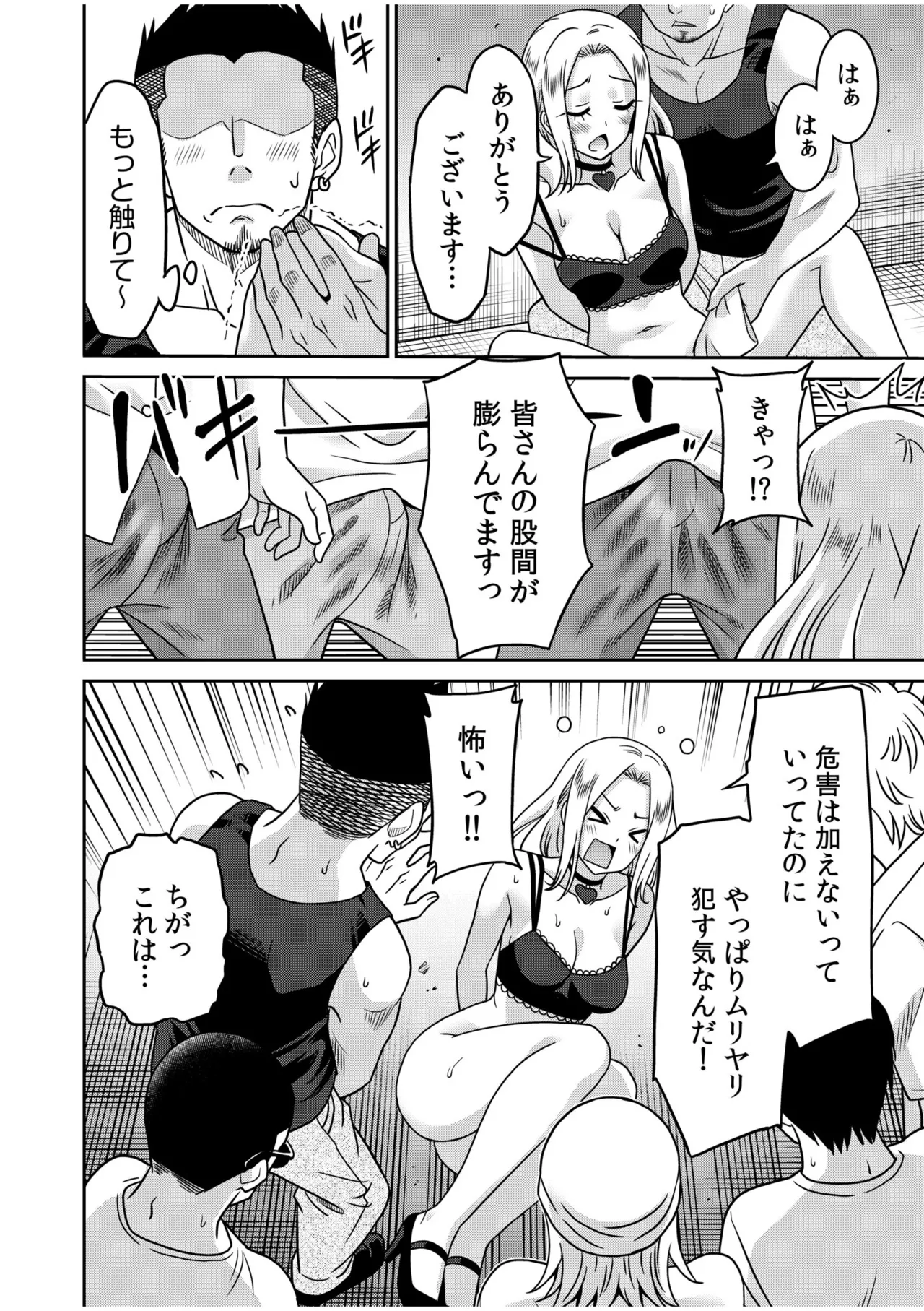 「こっちは何回もイッてんだよ！」〜助けたお礼にガツガツヤンキーSEX〜【電子単行本】 Page.106
