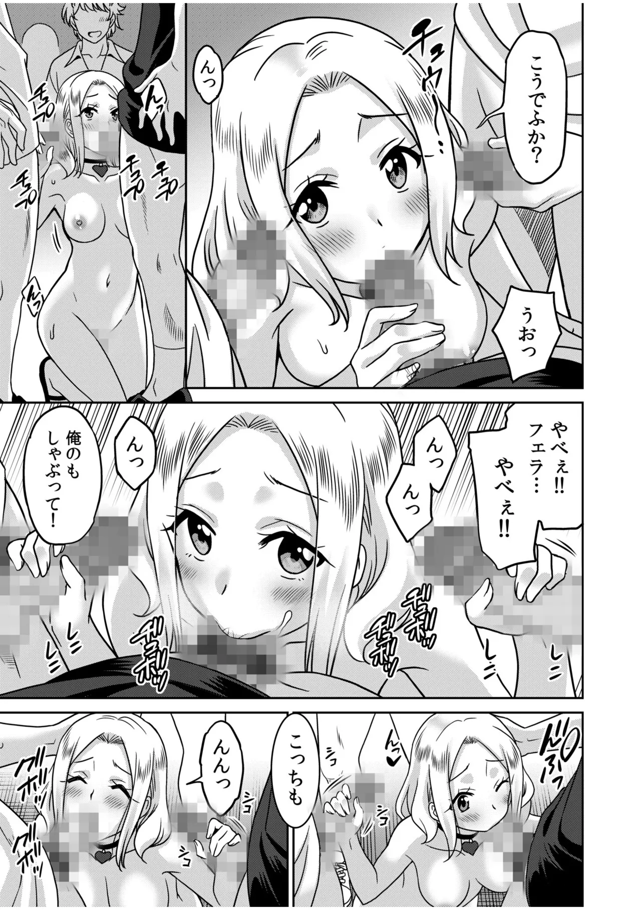 「こっちは何回もイッてんだよ！」〜助けたお礼にガツガツヤンキーSEX〜【電子単行本】 Page.109