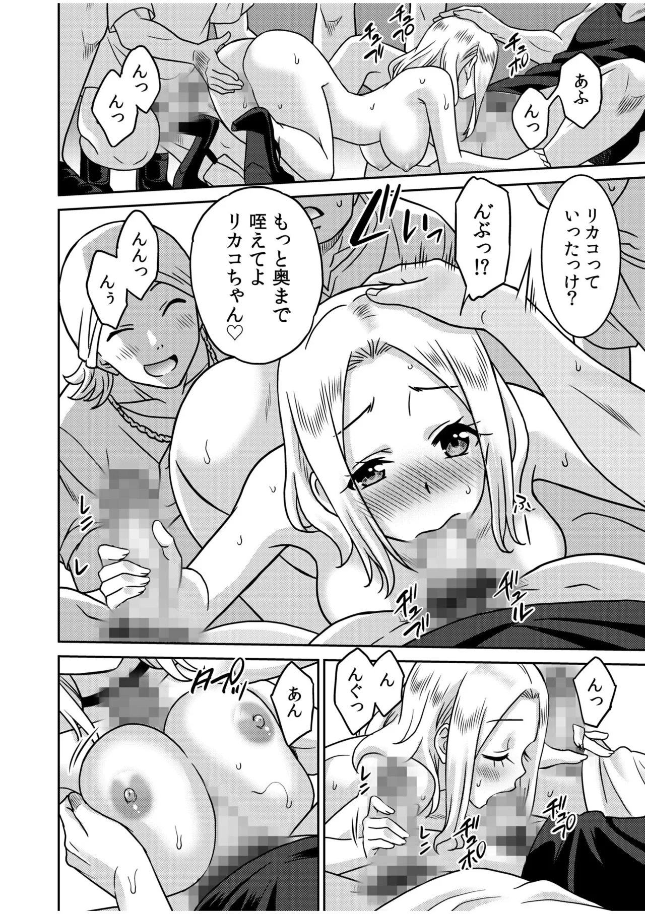 「こっちは何回もイッてんだよ！」〜助けたお礼にガツガツヤンキーSEX〜【電子単行本】 Page.110