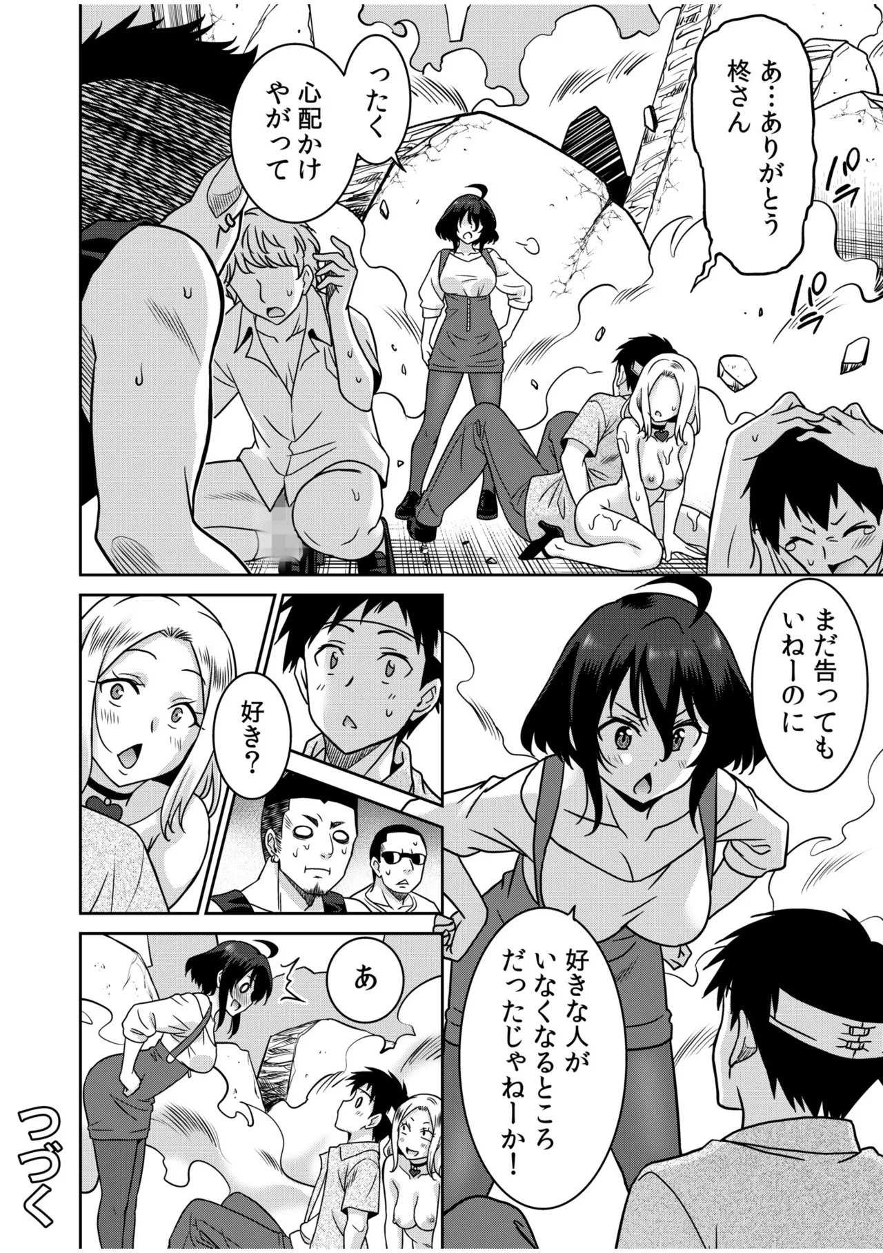 「こっちは何回もイッてんだよ！」〜助けたお礼にガツガツヤンキーSEX〜【電子単行本】 Page.122