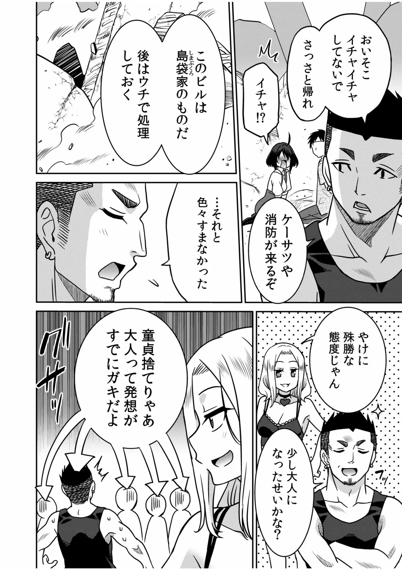 「こっちは何回もイッてんだよ！」〜助けたお礼にガツガツヤンキーSEX〜【電子単行本】 Page.126