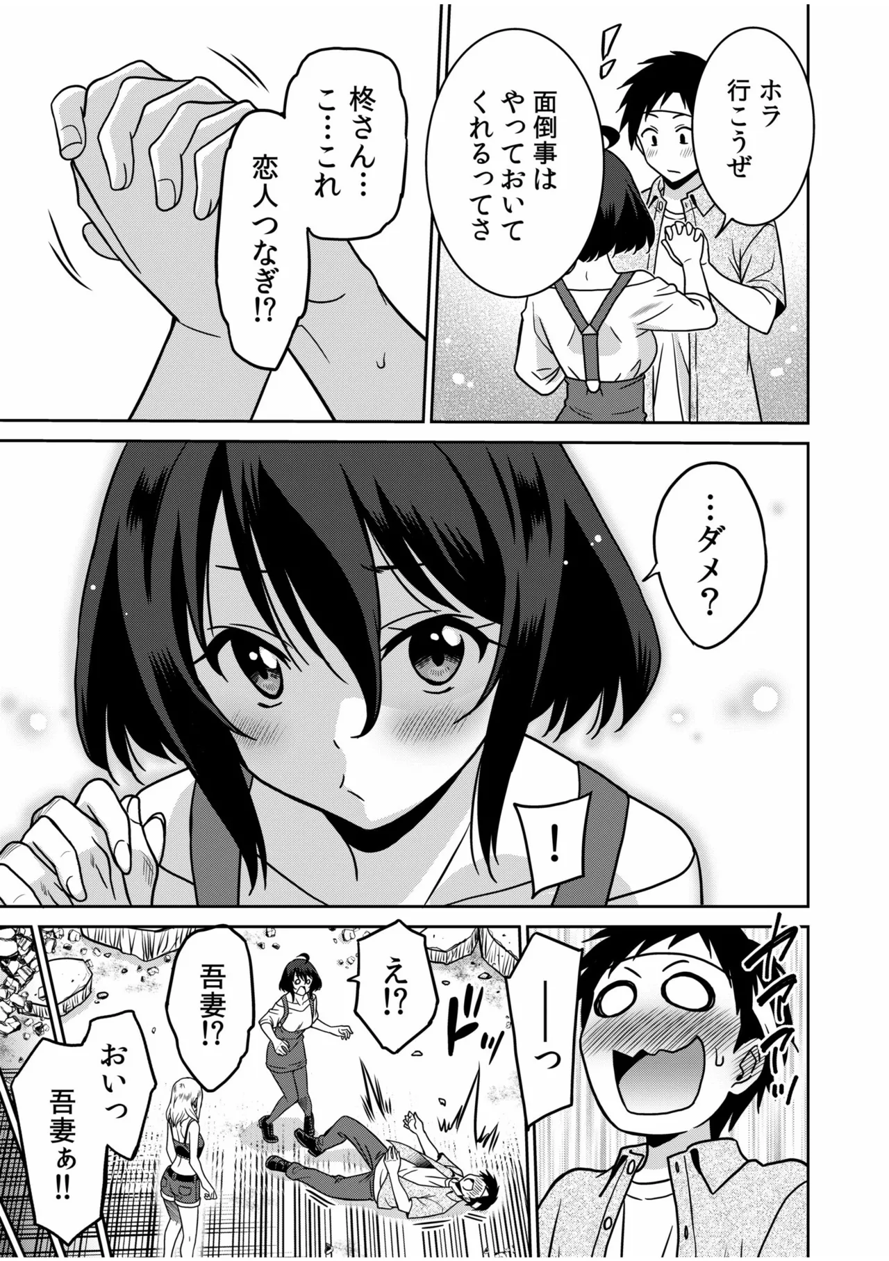 「こっちは何回もイッてんだよ！」〜助けたお礼にガツガツヤンキーSEX〜【電子単行本】 Page.127