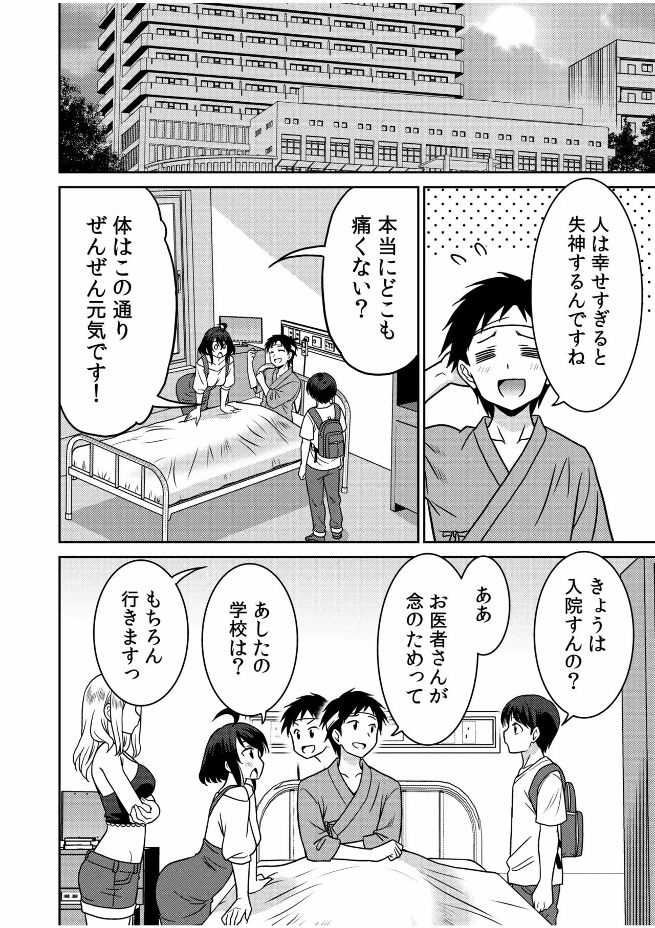 「こっちは何回もイッてんだよ！」〜助けたお礼にガツガツヤンキーSEX〜【電子単行本】 Page.128