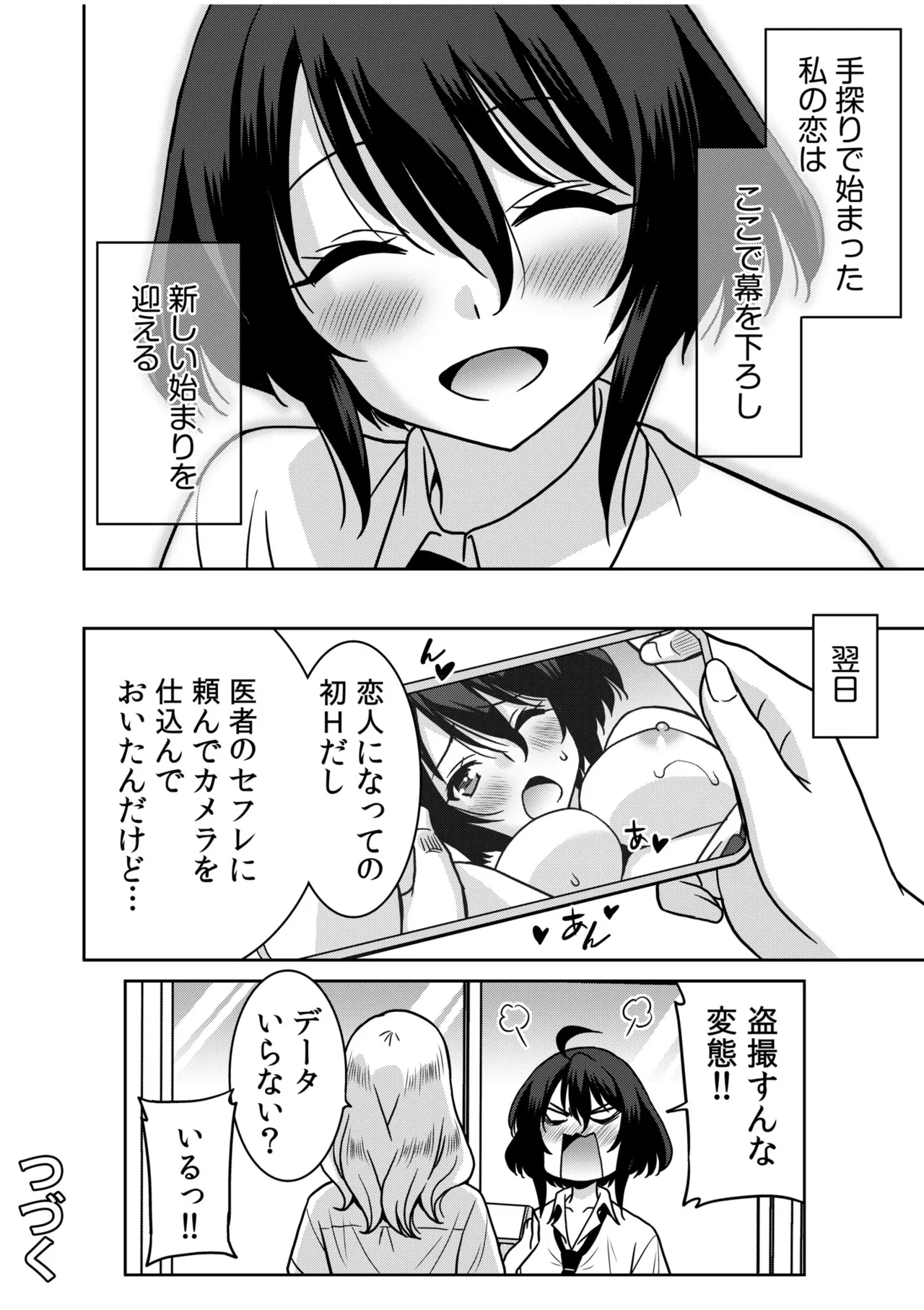「こっちは何回もイッてんだよ！」〜助けたお礼にガツガツヤンキーSEX〜【電子単行本】 Page.146