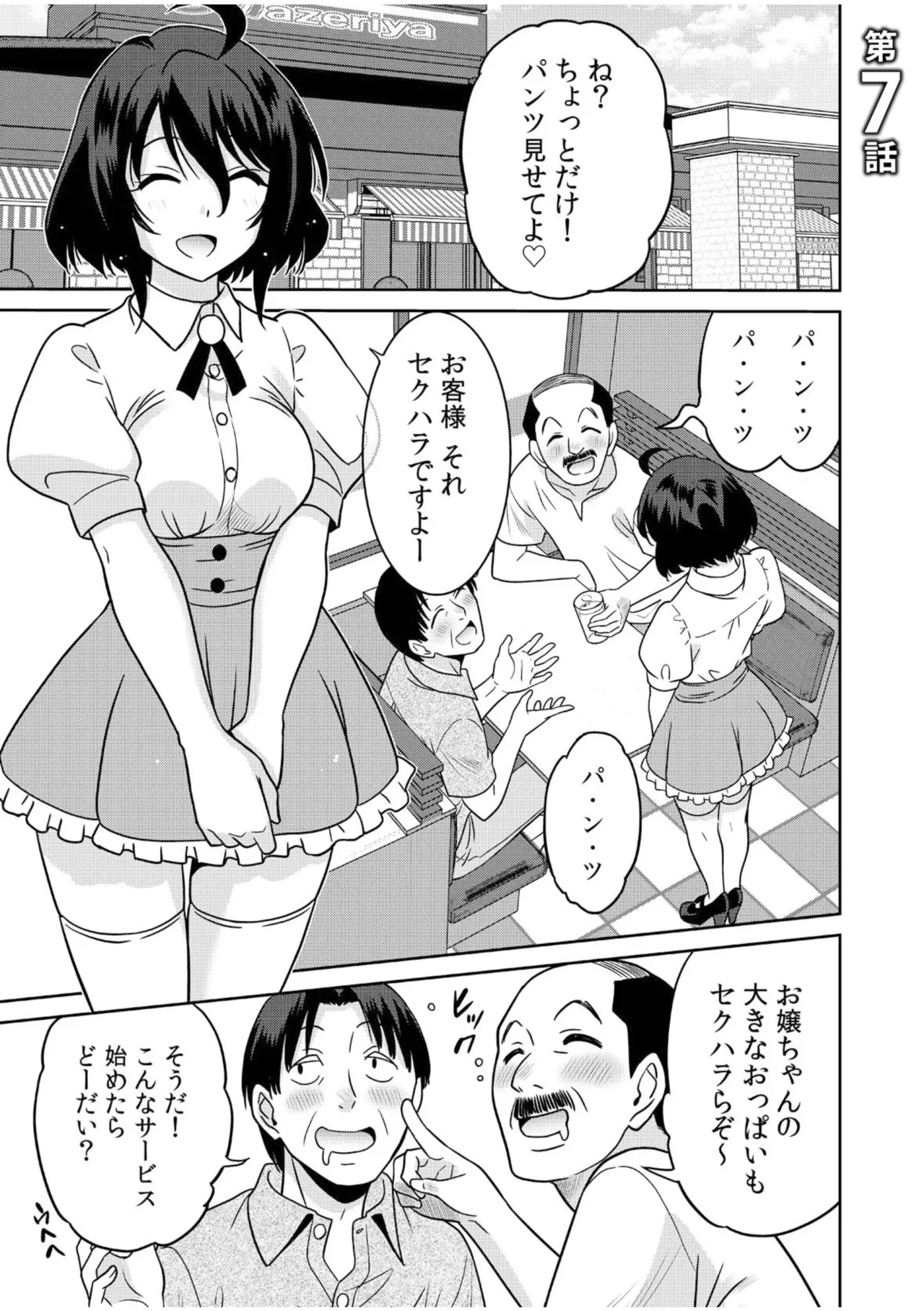 「こっちは何回もイッてんだよ！」〜助けたお礼にガツガツヤンキーSEX〜【電子単行本】 Page.147