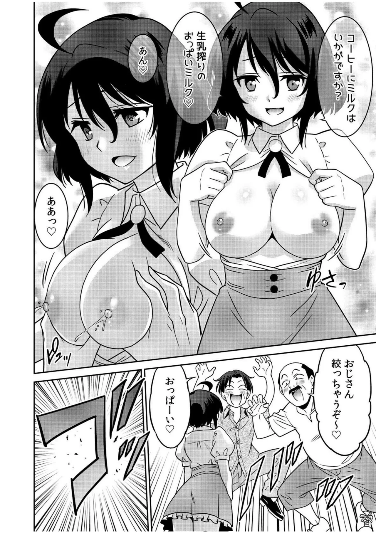 「こっちは何回もイッてんだよ！」〜助けたお礼にガツガツヤンキーSEX〜【電子単行本】 Page.148