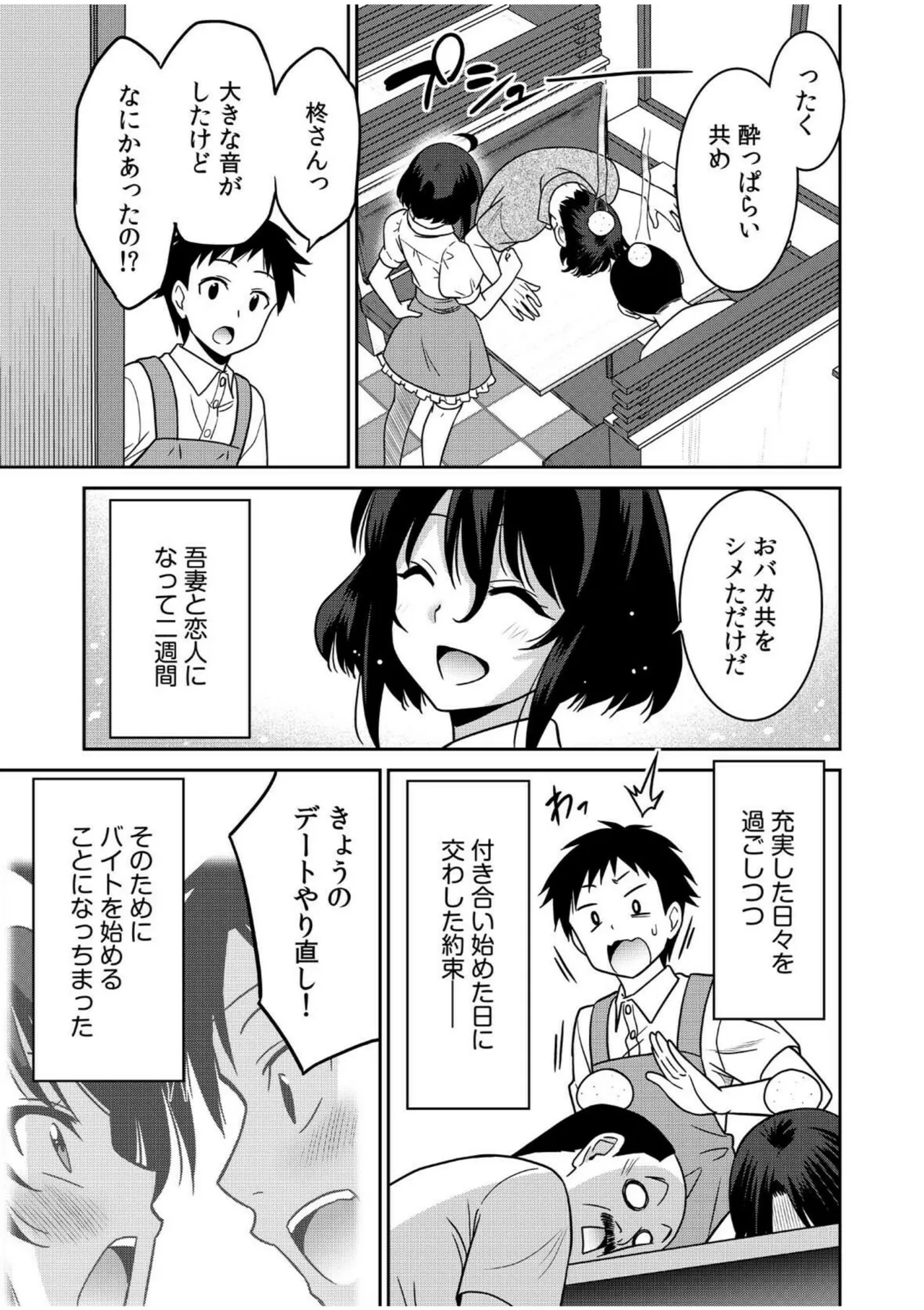 「こっちは何回もイッてんだよ！」〜助けたお礼にガツガツヤンキーSEX〜【電子単行本】 Page.149