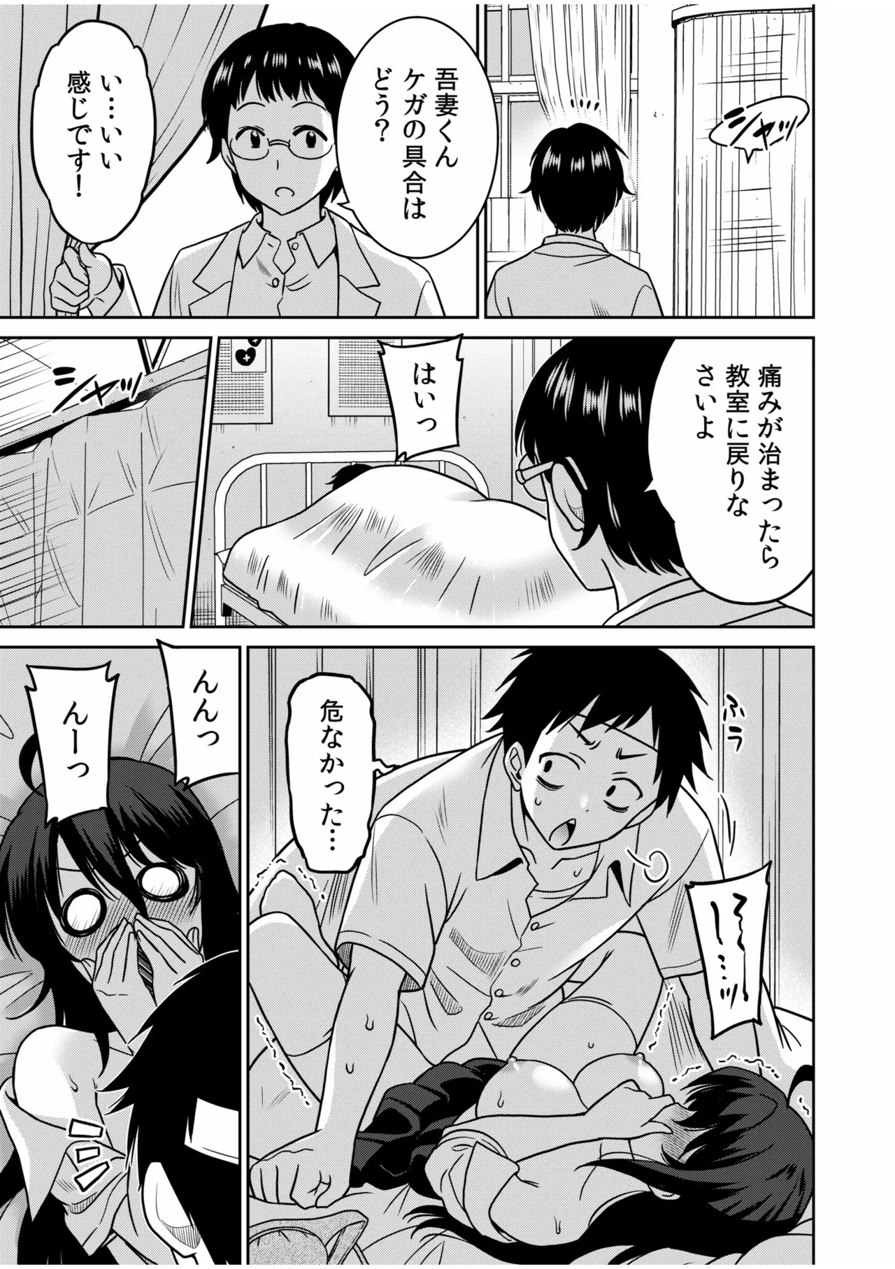 「こっちは何回もイッてんだよ！」〜助けたお礼にガツガツヤンキーSEX〜【電子単行本】 Page.15