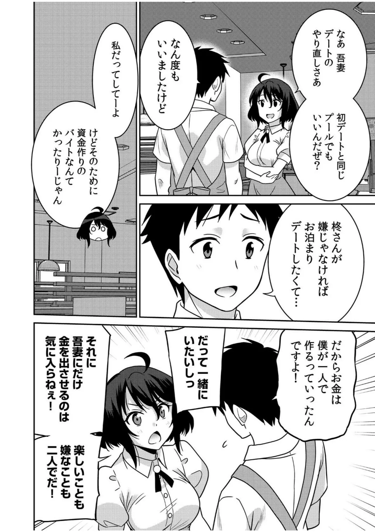 「こっちは何回もイッてんだよ！」〜助けたお礼にガツガツヤンキーSEX〜【電子単行本】 Page.150