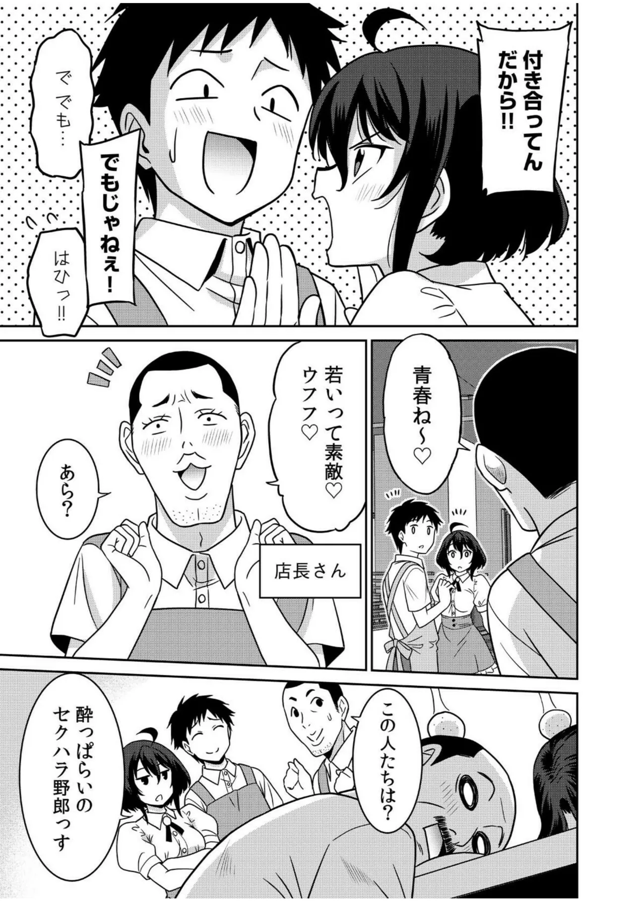 「こっちは何回もイッてんだよ！」〜助けたお礼にガツガツヤンキーSEX〜【電子単行本】 Page.151