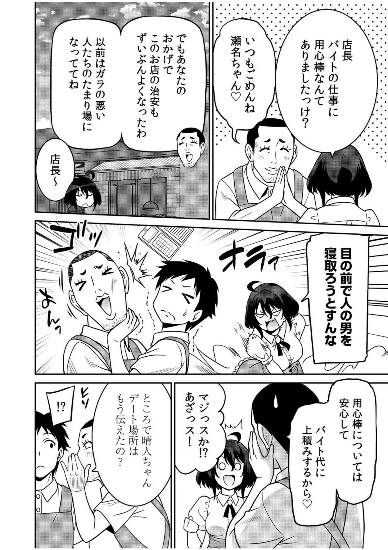 「こっちは何回もイッてんだよ！」〜助けたお礼にガツガツヤンキーSEX〜【電子単行本】 Page.152