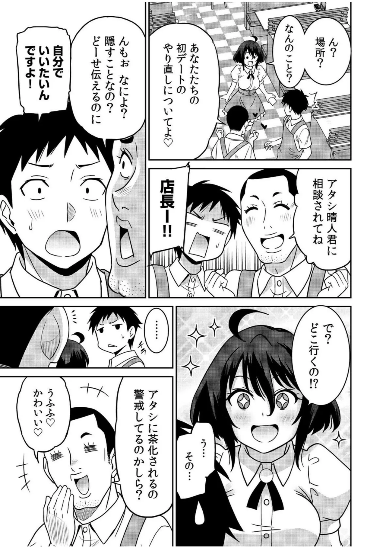 「こっちは何回もイッてんだよ！」〜助けたお礼にガツガツヤンキーSEX〜【電子単行本】 Page.153