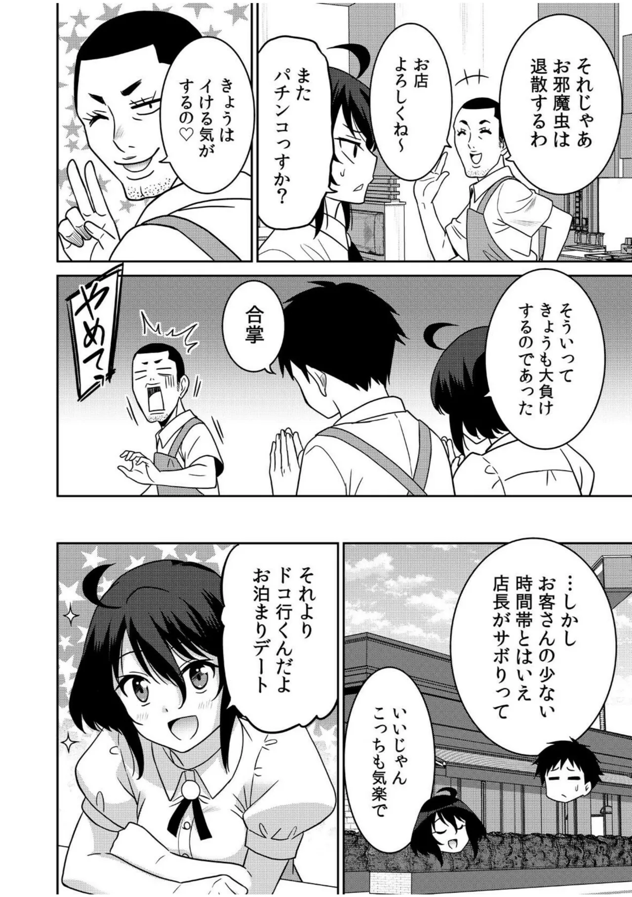 「こっちは何回もイッてんだよ！」〜助けたお礼にガツガツヤンキーSEX〜【電子単行本】 Page.154