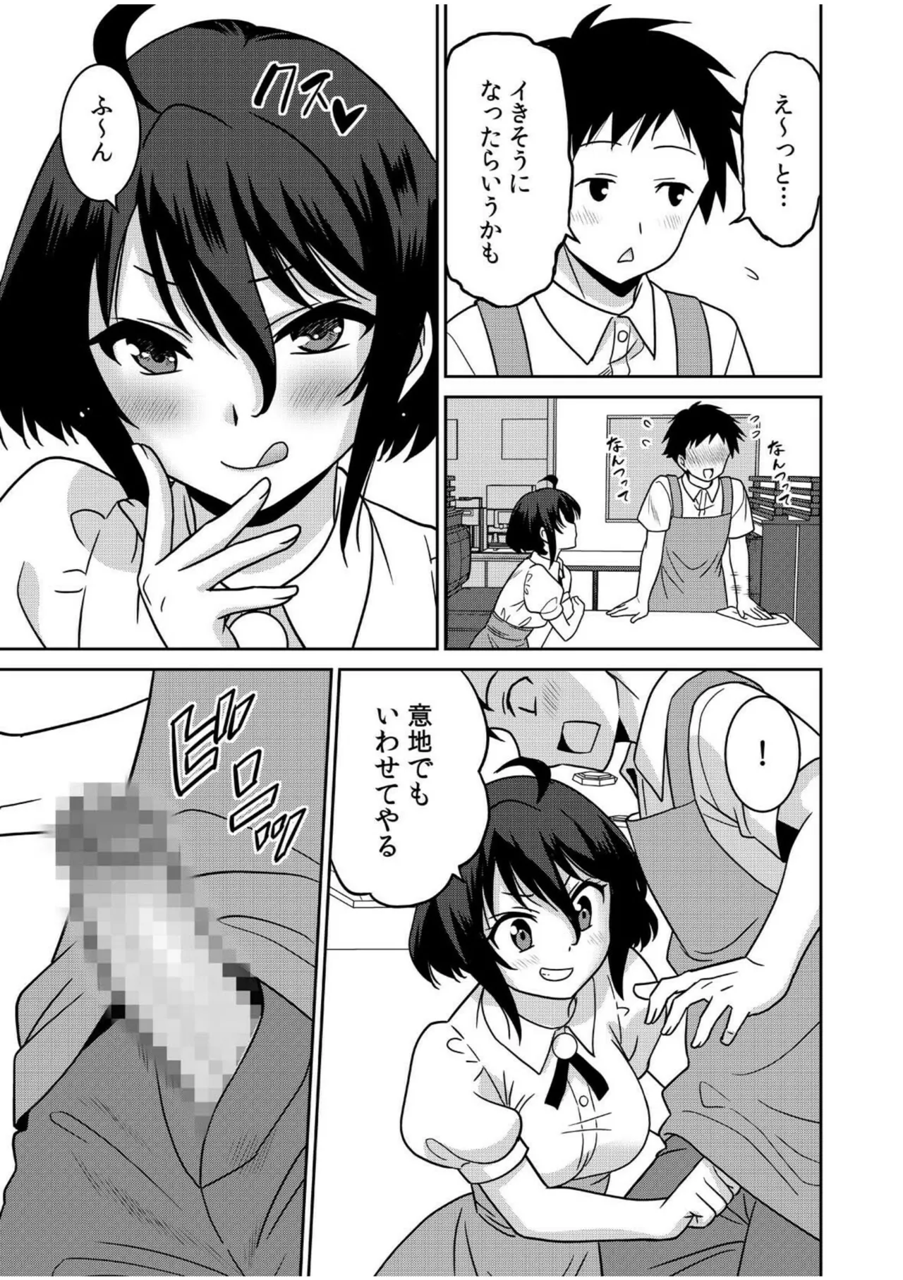 「こっちは何回もイッてんだよ！」〜助けたお礼にガツガツヤンキーSEX〜【電子単行本】 Page.155