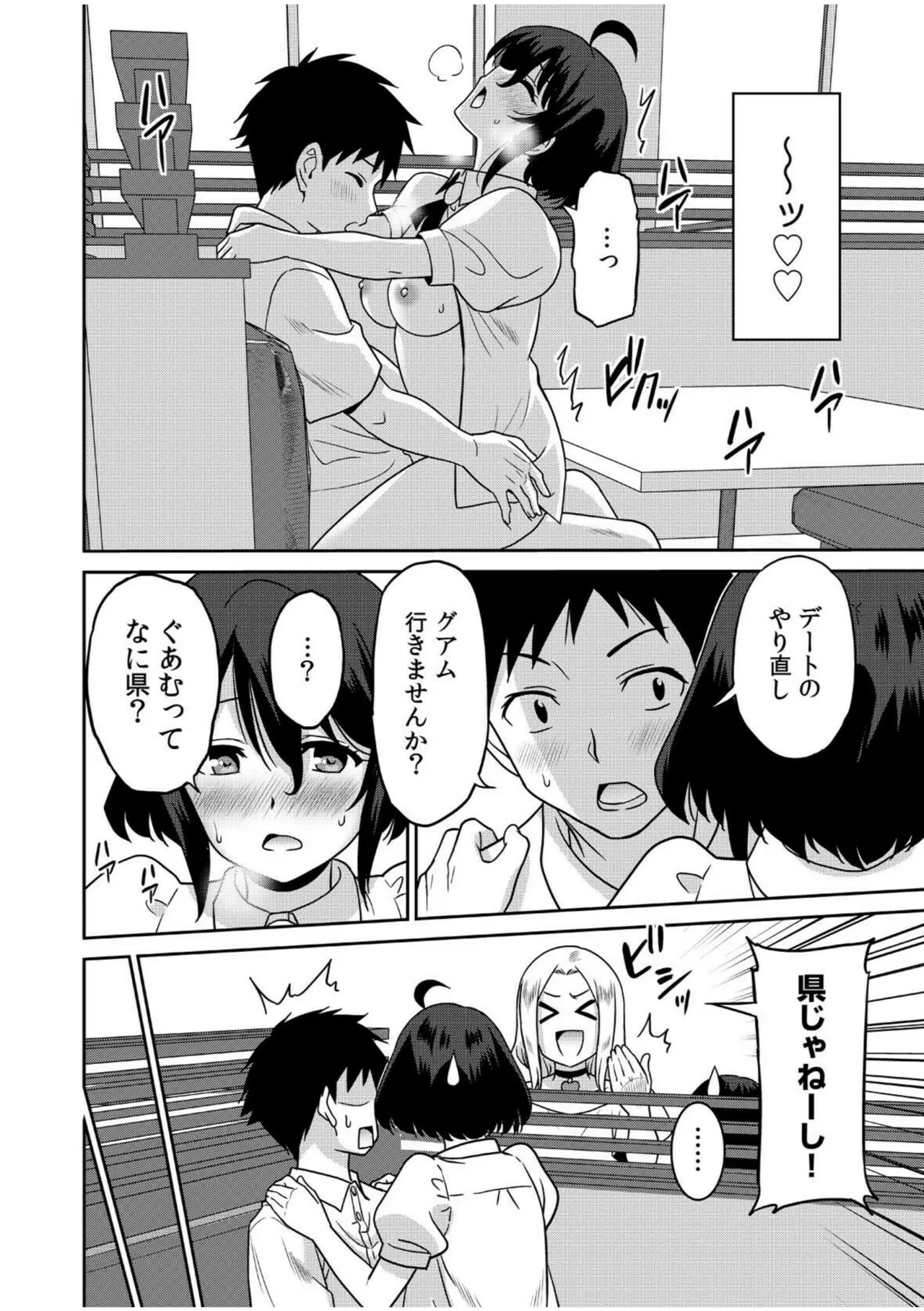 「こっちは何回もイッてんだよ！」〜助けたお礼にガツガツヤンキーSEX〜【電子単行本】 Page.168
