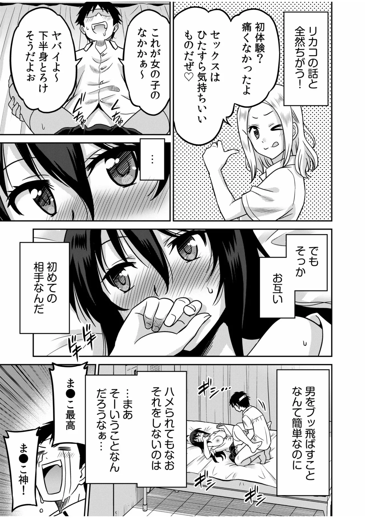 「こっちは何回もイッてんだよ！」〜助けたお礼にガツガツヤンキーSEX〜【電子単行本】 Page.17