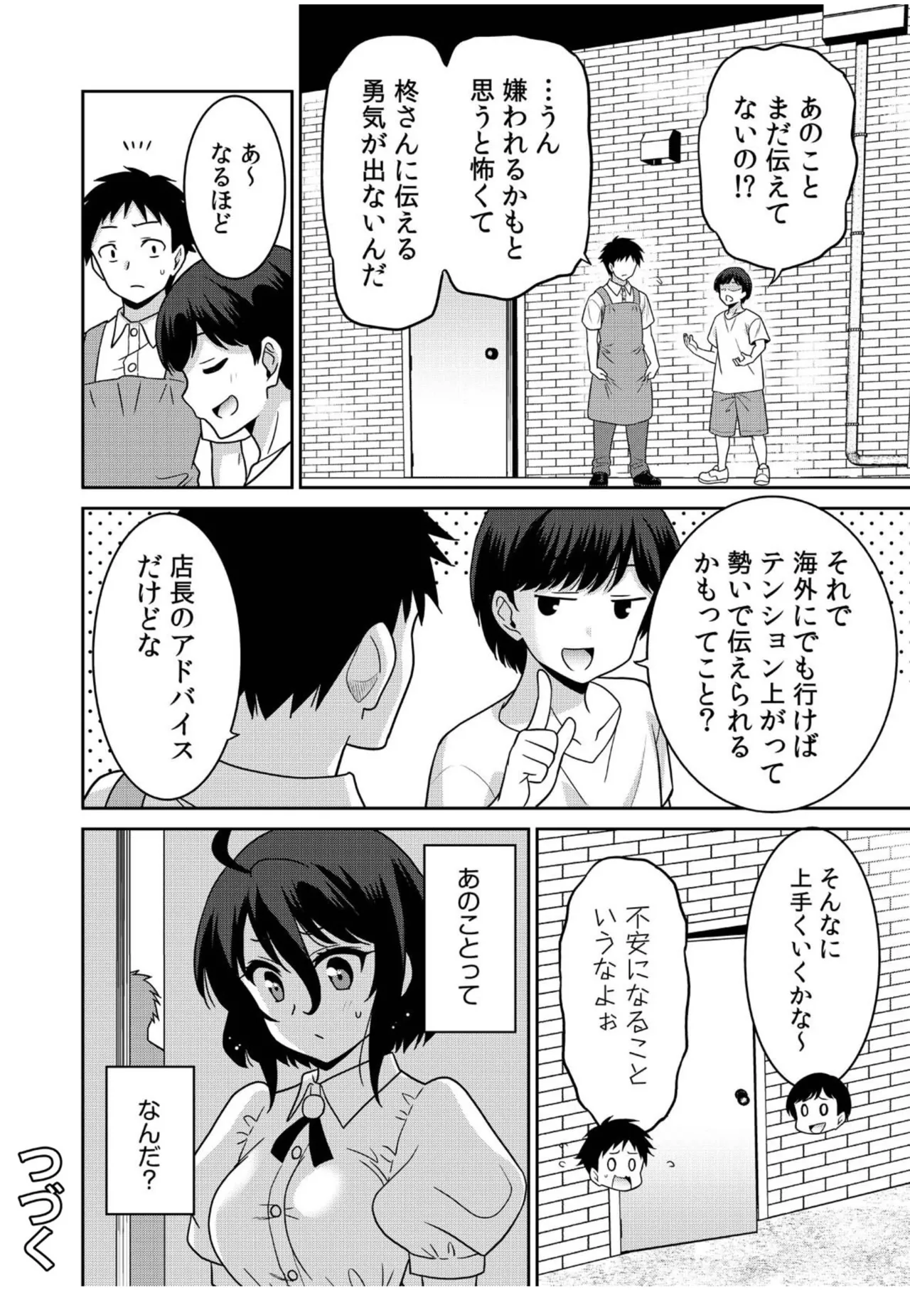 「こっちは何回もイッてんだよ！」〜助けたお礼にガツガツヤンキーSEX〜【電子単行本】 Page.170