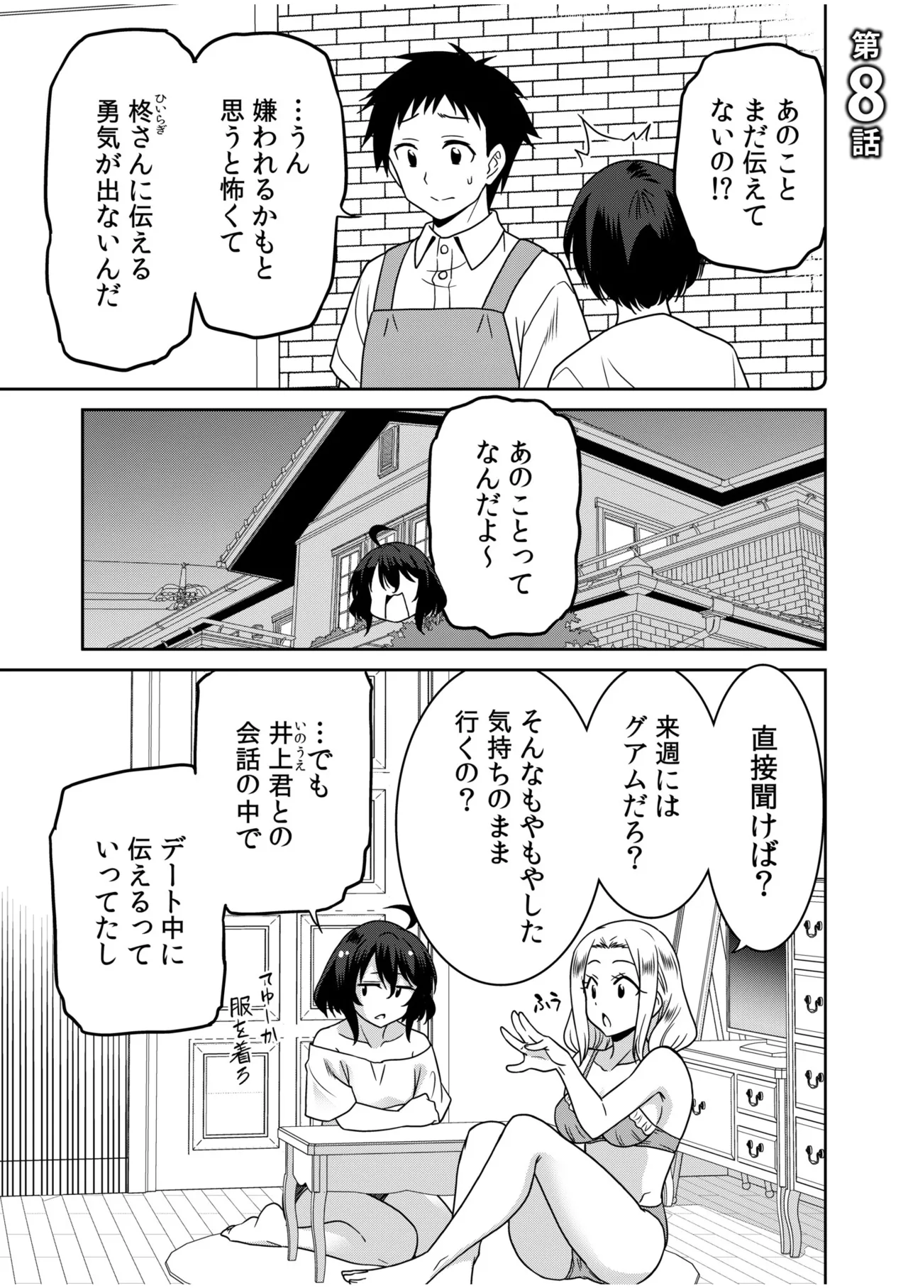 「こっちは何回もイッてんだよ！」〜助けたお礼にガツガツヤンキーSEX〜【電子単行本】 Page.171