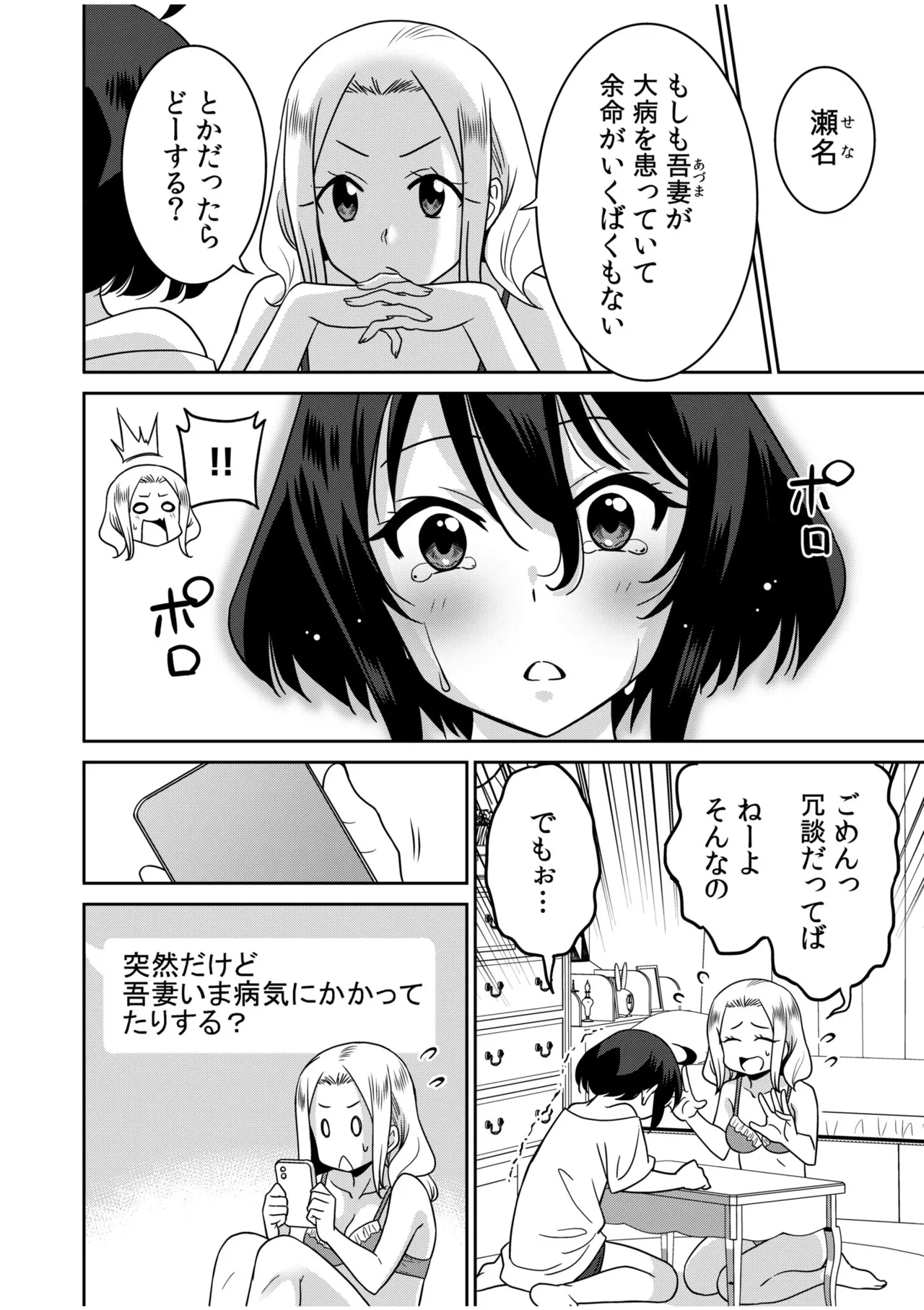 「こっちは何回もイッてんだよ！」〜助けたお礼にガツガツヤンキーSEX〜【電子単行本】 Page.172