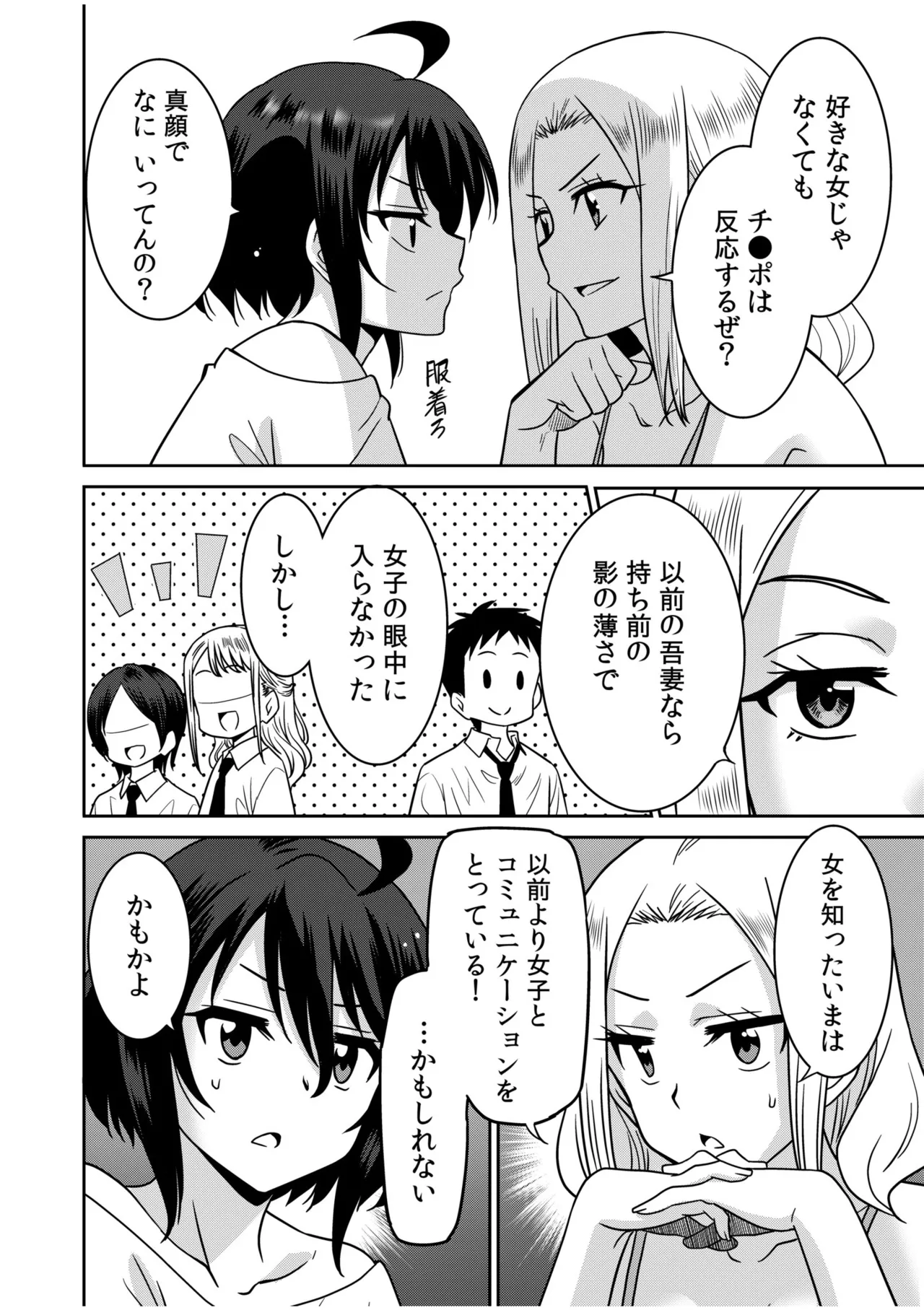 「こっちは何回もイッてんだよ！」〜助けたお礼にガツガツヤンキーSEX〜【電子単行本】 Page.174
