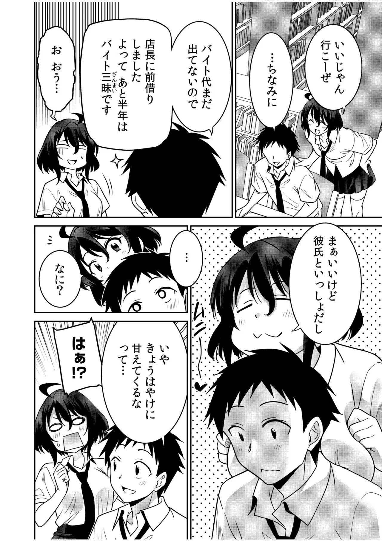 「こっちは何回もイッてんだよ！」〜助けたお礼にガツガツヤンキーSEX〜【電子単行本】 Page.180
