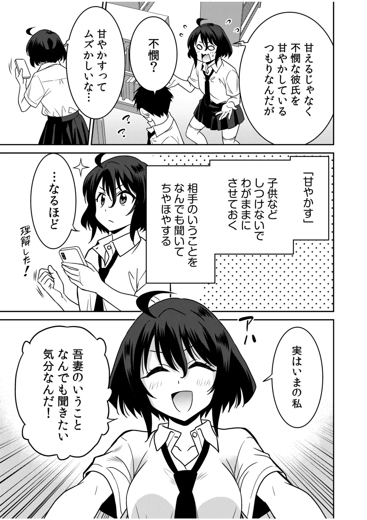 「こっちは何回もイッてんだよ！」〜助けたお礼にガツガツヤンキーSEX〜【電子単行本】 Page.181