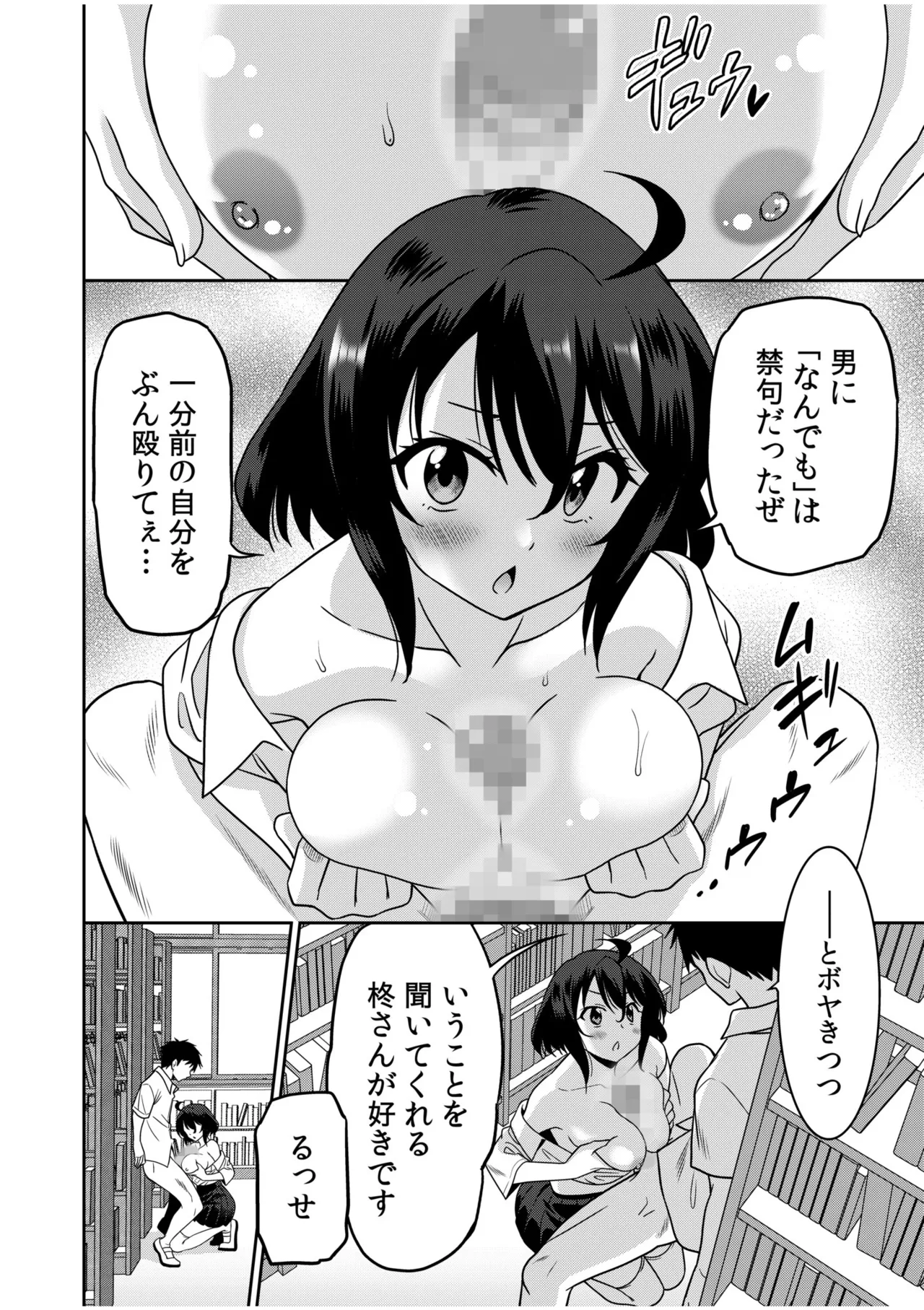 「こっちは何回もイッてんだよ！」〜助けたお礼にガツガツヤンキーSEX〜【電子単行本】 Page.182