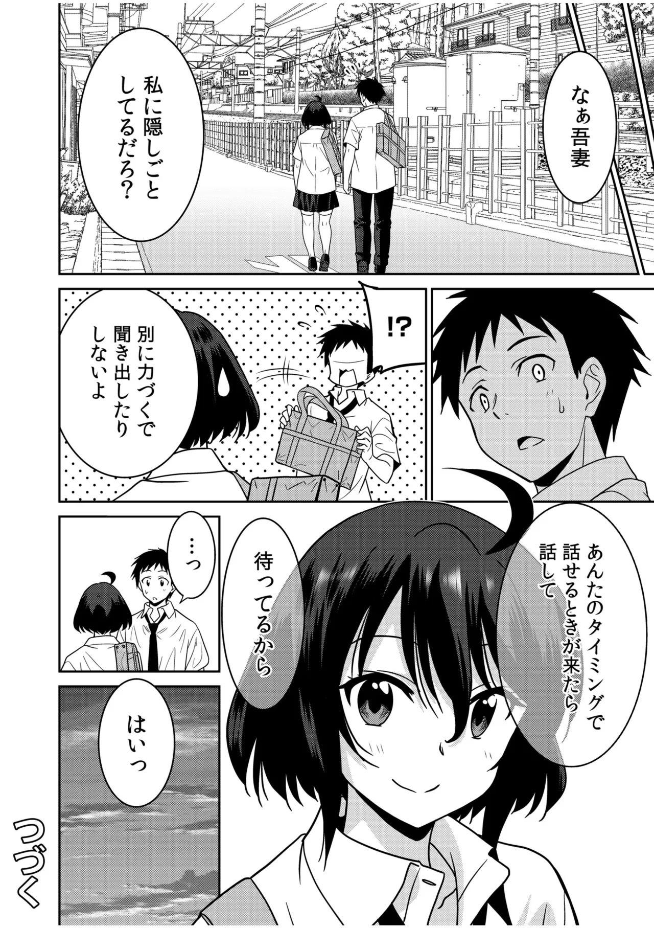 「こっちは何回もイッてんだよ！」〜助けたお礼にガツガツヤンキーSEX〜【電子単行本】 Page.194