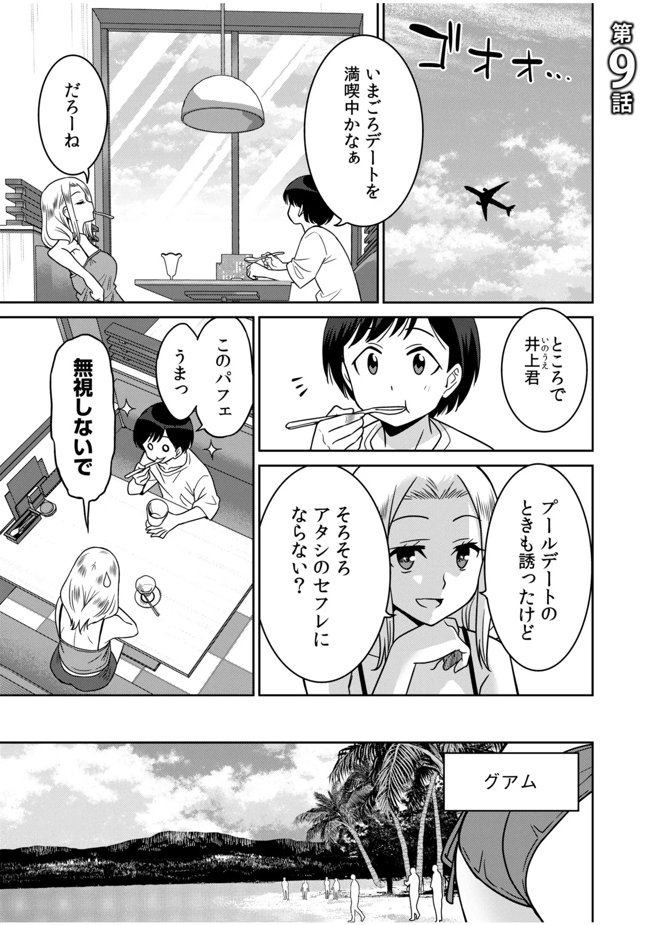 「こっちは何回もイッてんだよ！」〜助けたお礼にガツガツヤンキーSEX〜【電子単行本】 Page.195