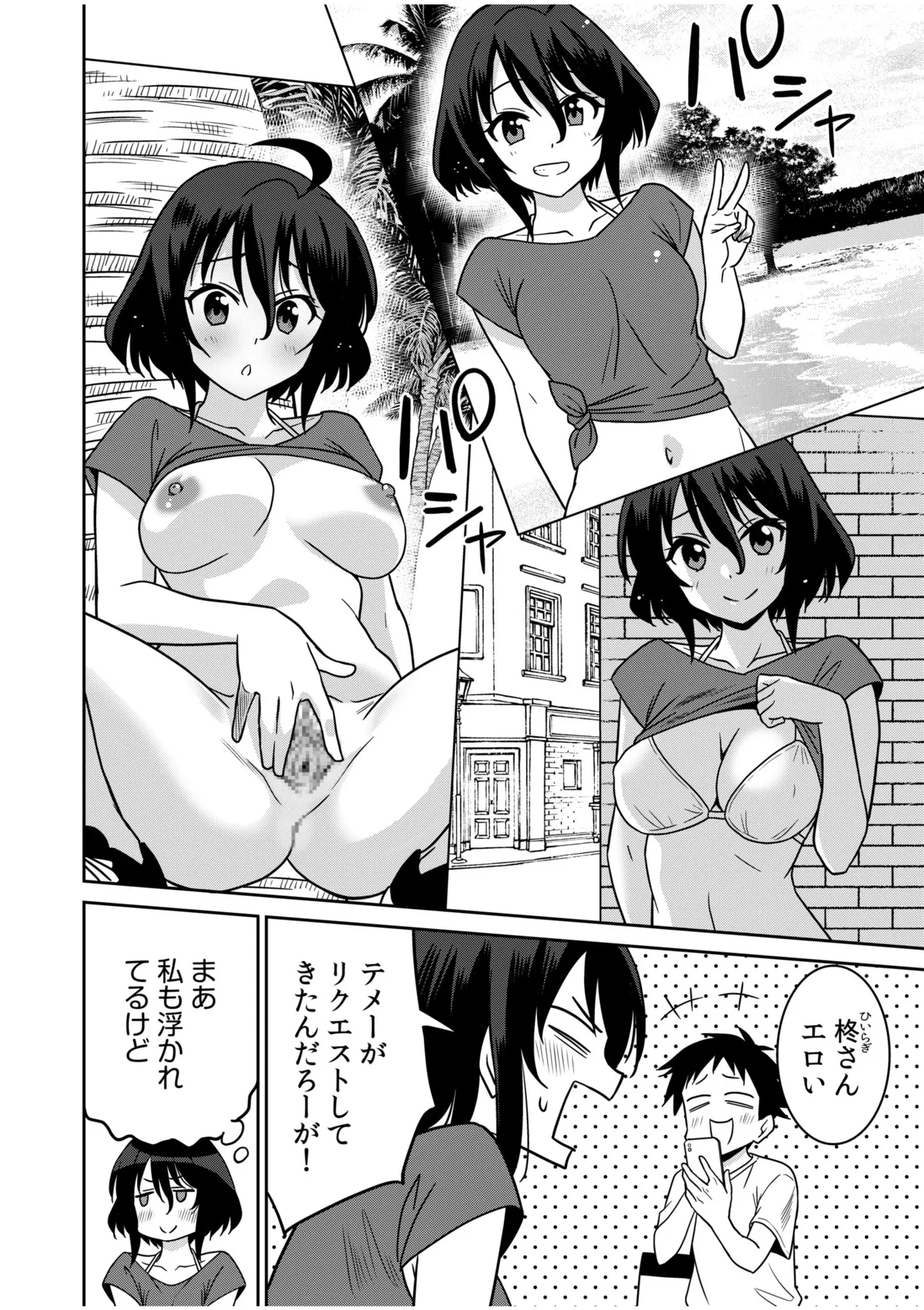 「こっちは何回もイッてんだよ！」〜助けたお礼にガツガツヤンキーSEX〜【電子単行本】 Page.196