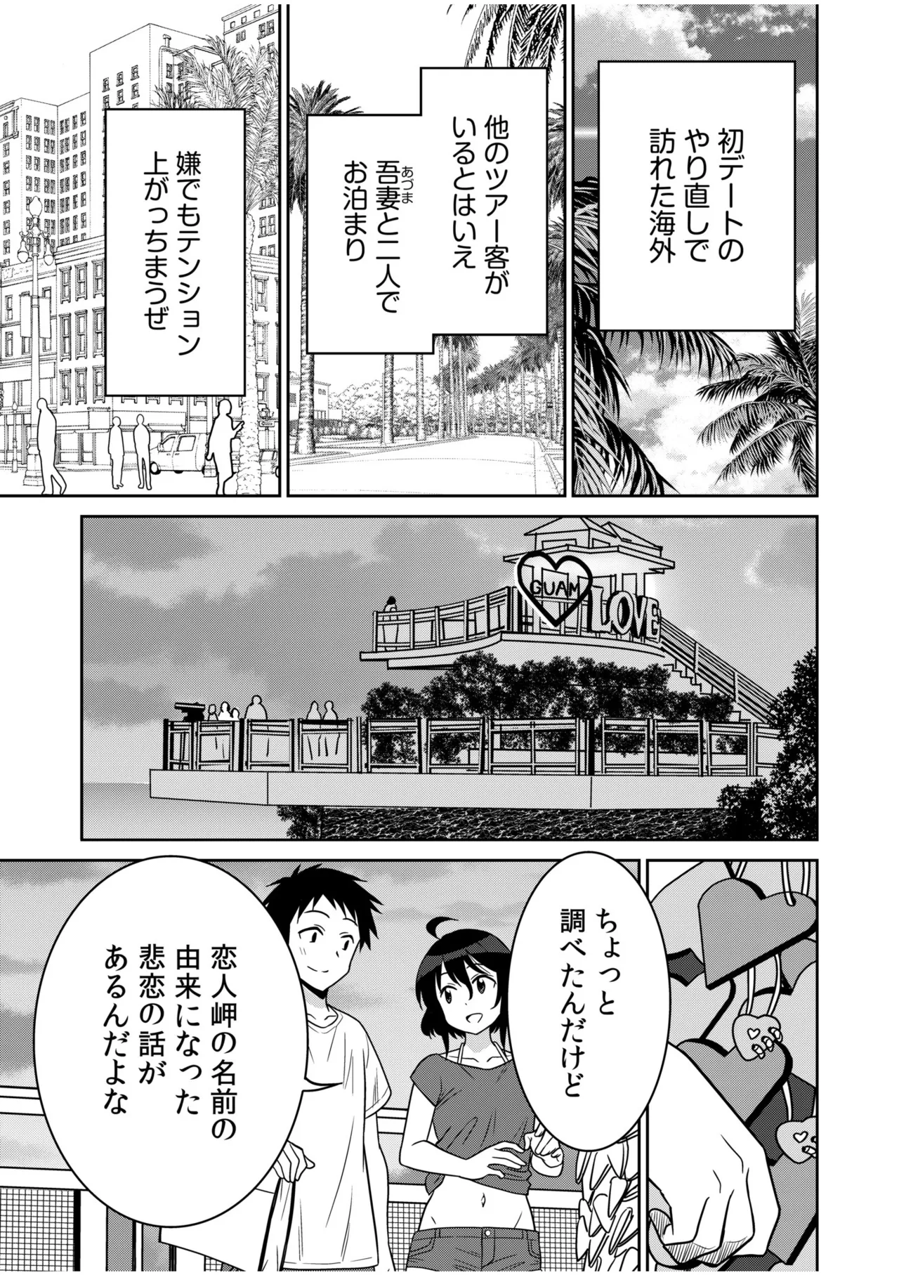 「こっちは何回もイッてんだよ！」〜助けたお礼にガツガツヤンキーSEX〜【電子単行本】 Page.197
