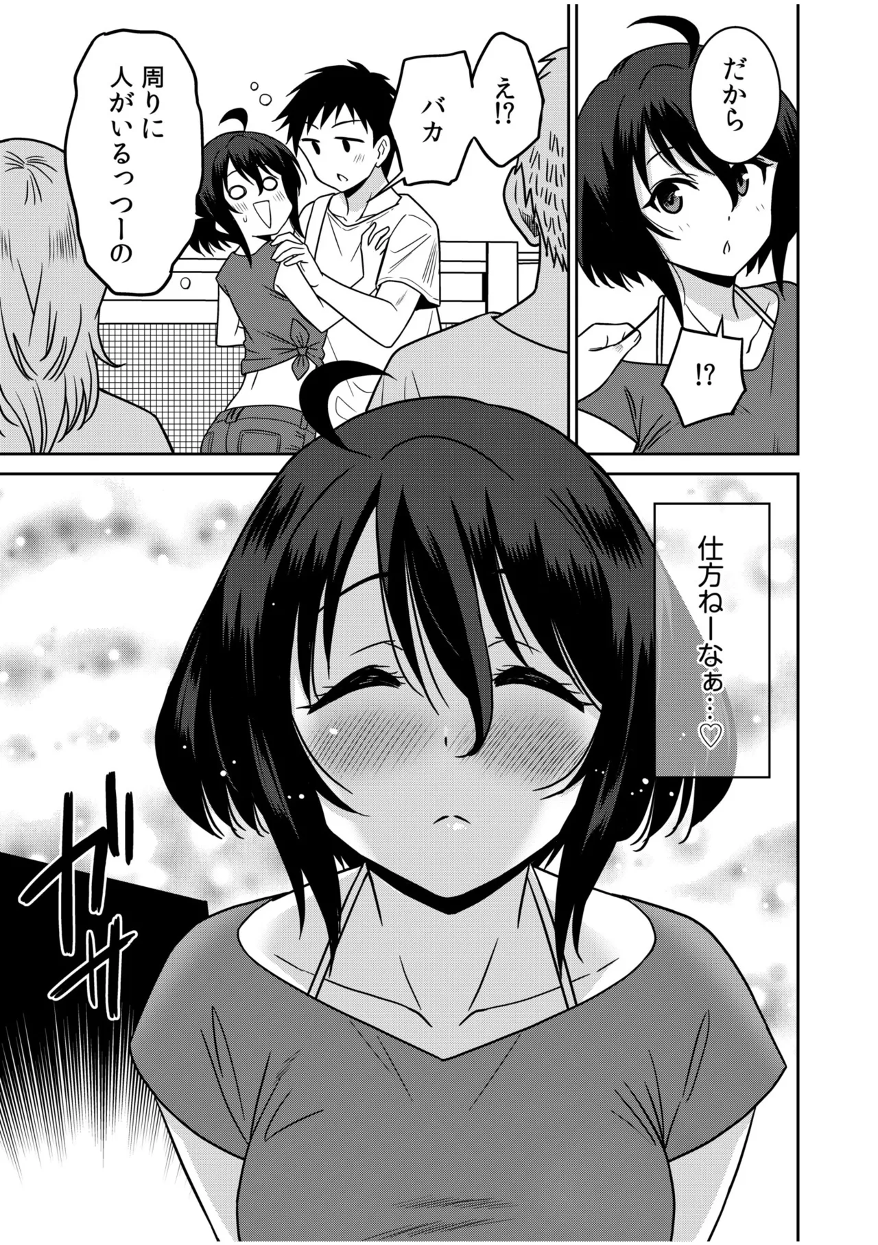 「こっちは何回もイッてんだよ！」〜助けたお礼にガツガツヤンキーSEX〜【電子単行本】 Page.199